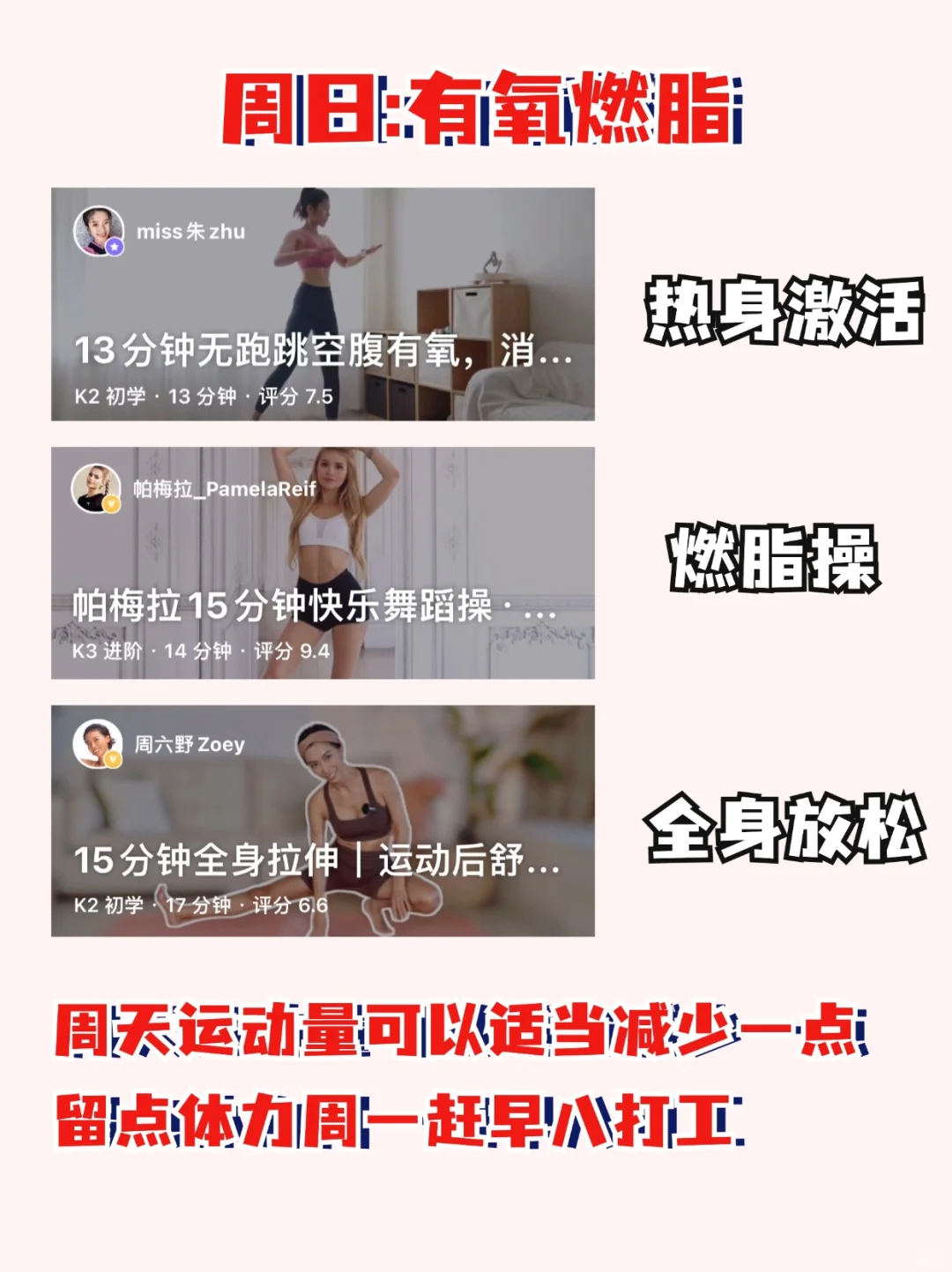 一周居家锻炼计划分享‼️亲测有效🔥