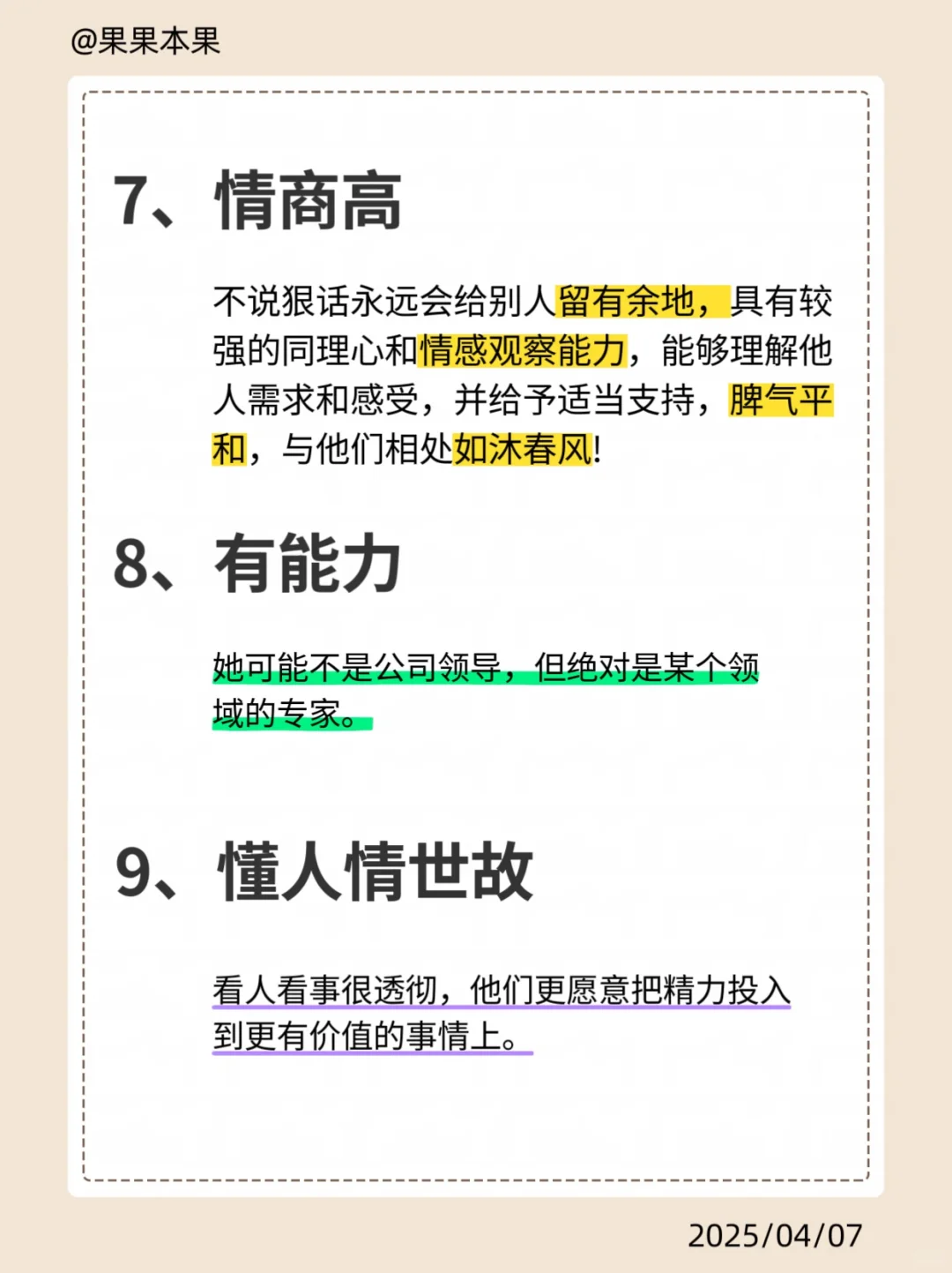 如何看出一个女孩很聪明？