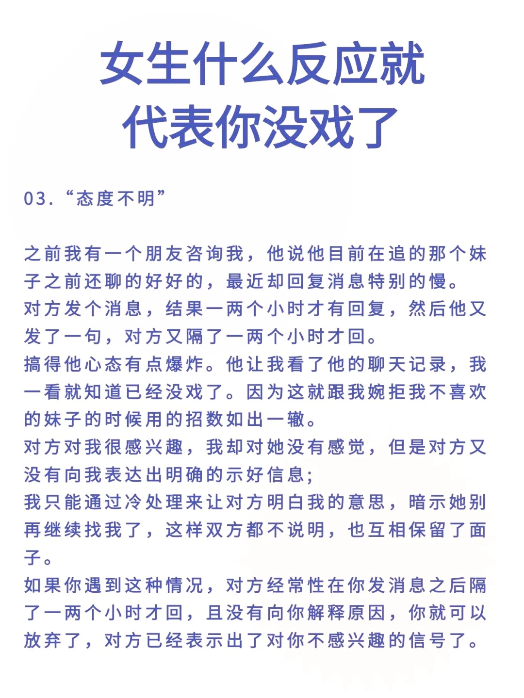 女生什么反应代表你没戏了