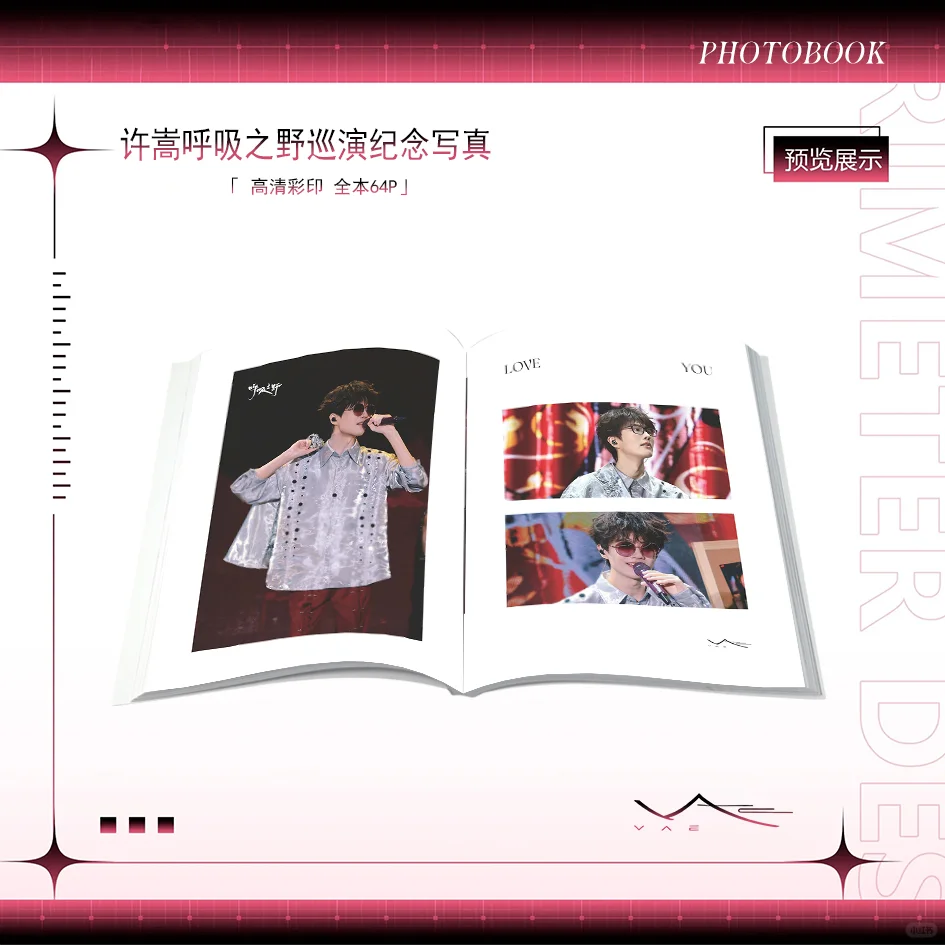 许嵩演唱会高清双面写真集粉丝周边纪念礼包