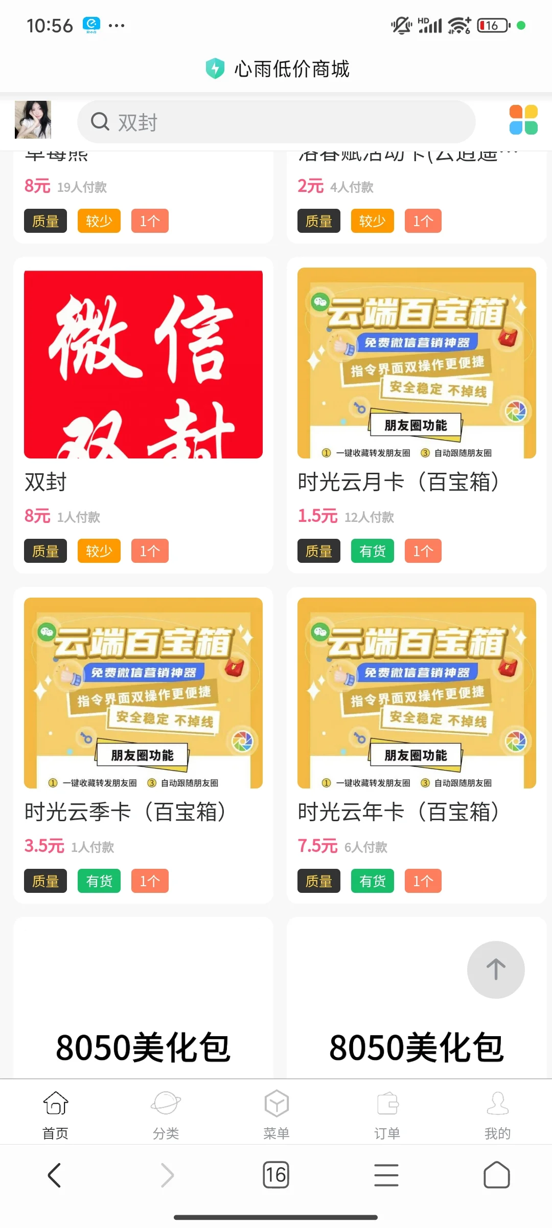 秒赞免费拿货网址