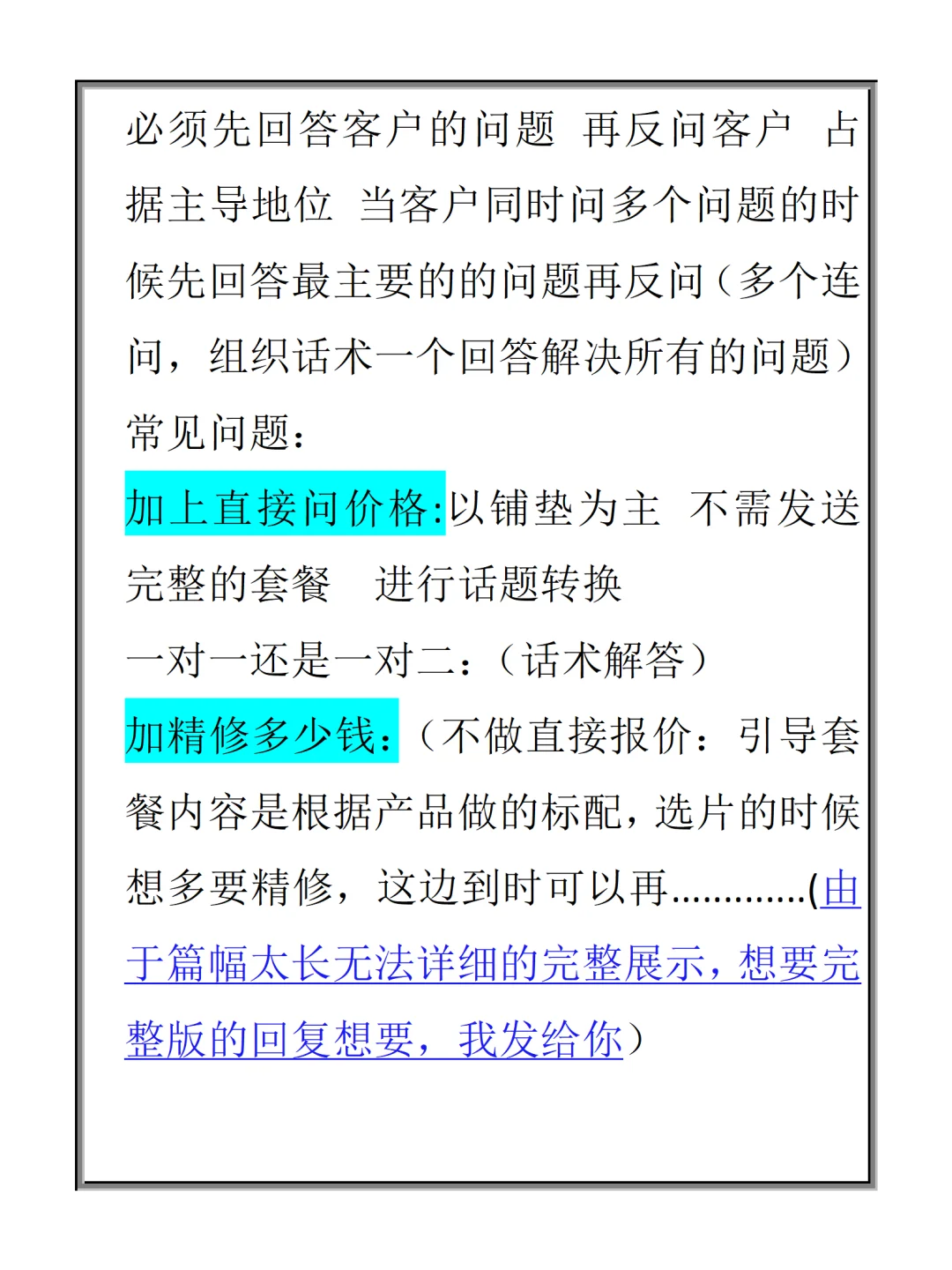 网销邀约十五步标准流程