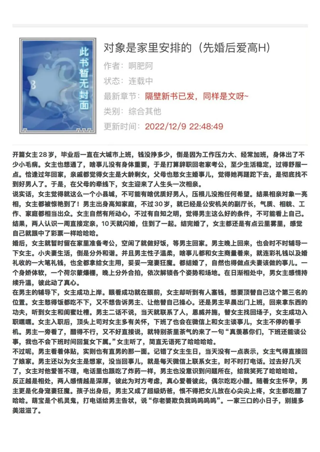 娇俏体贴公务员➕温柔宠妻高官💗 先婚后