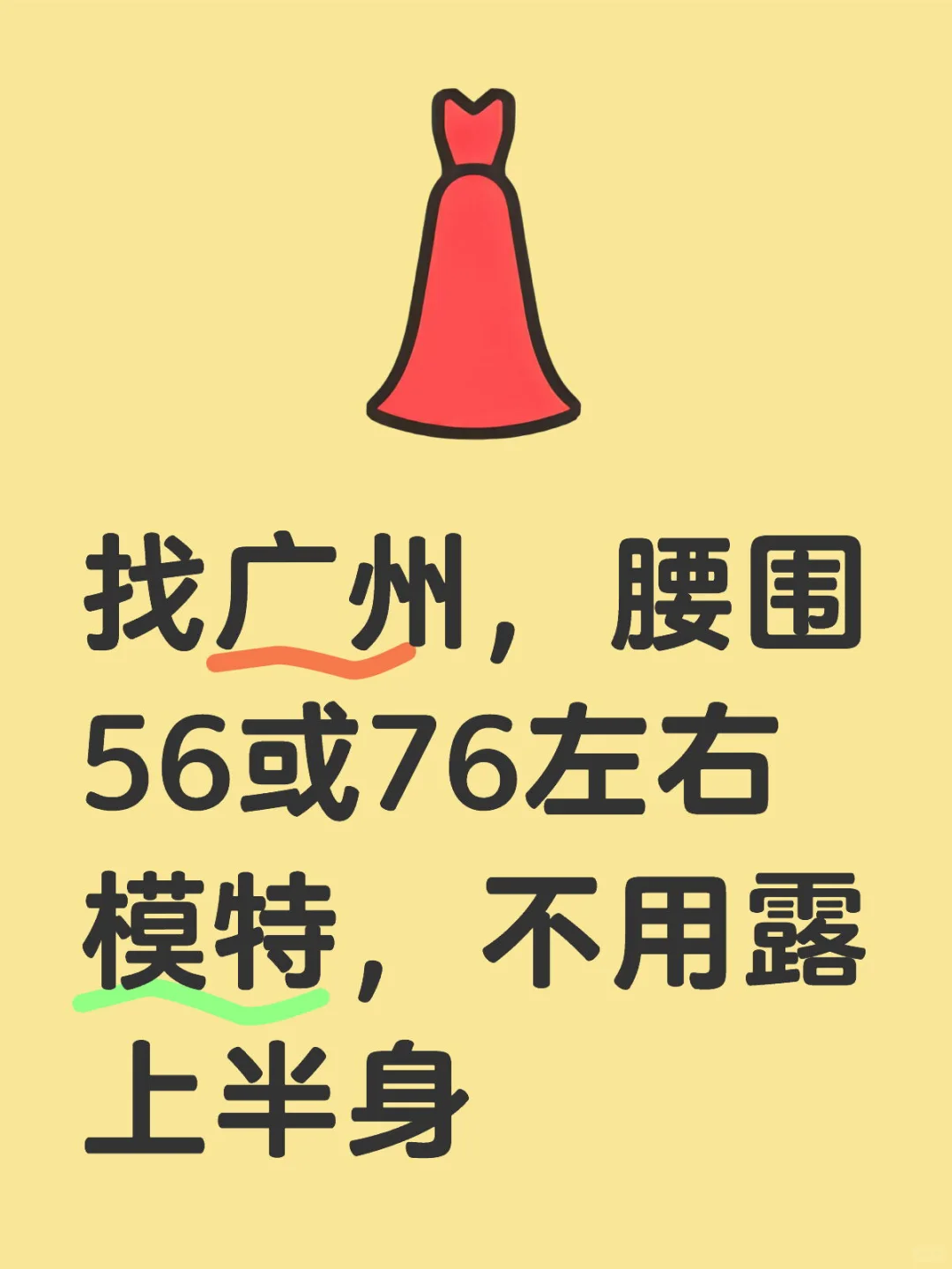 如图，找模特