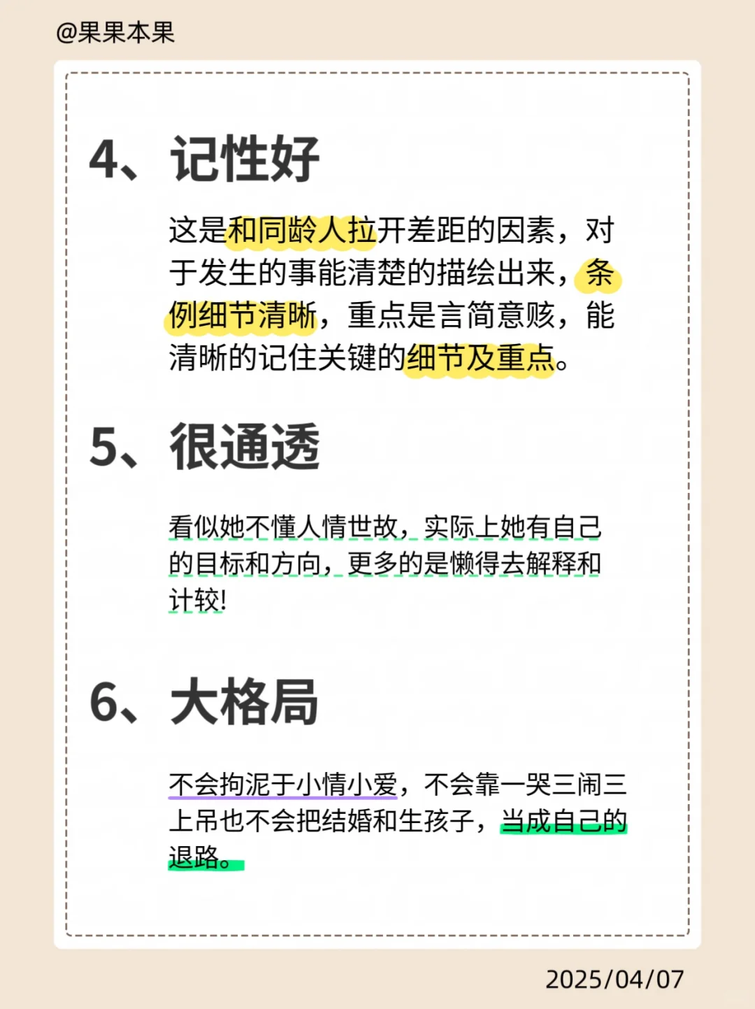 如何看出一个女孩很聪明？