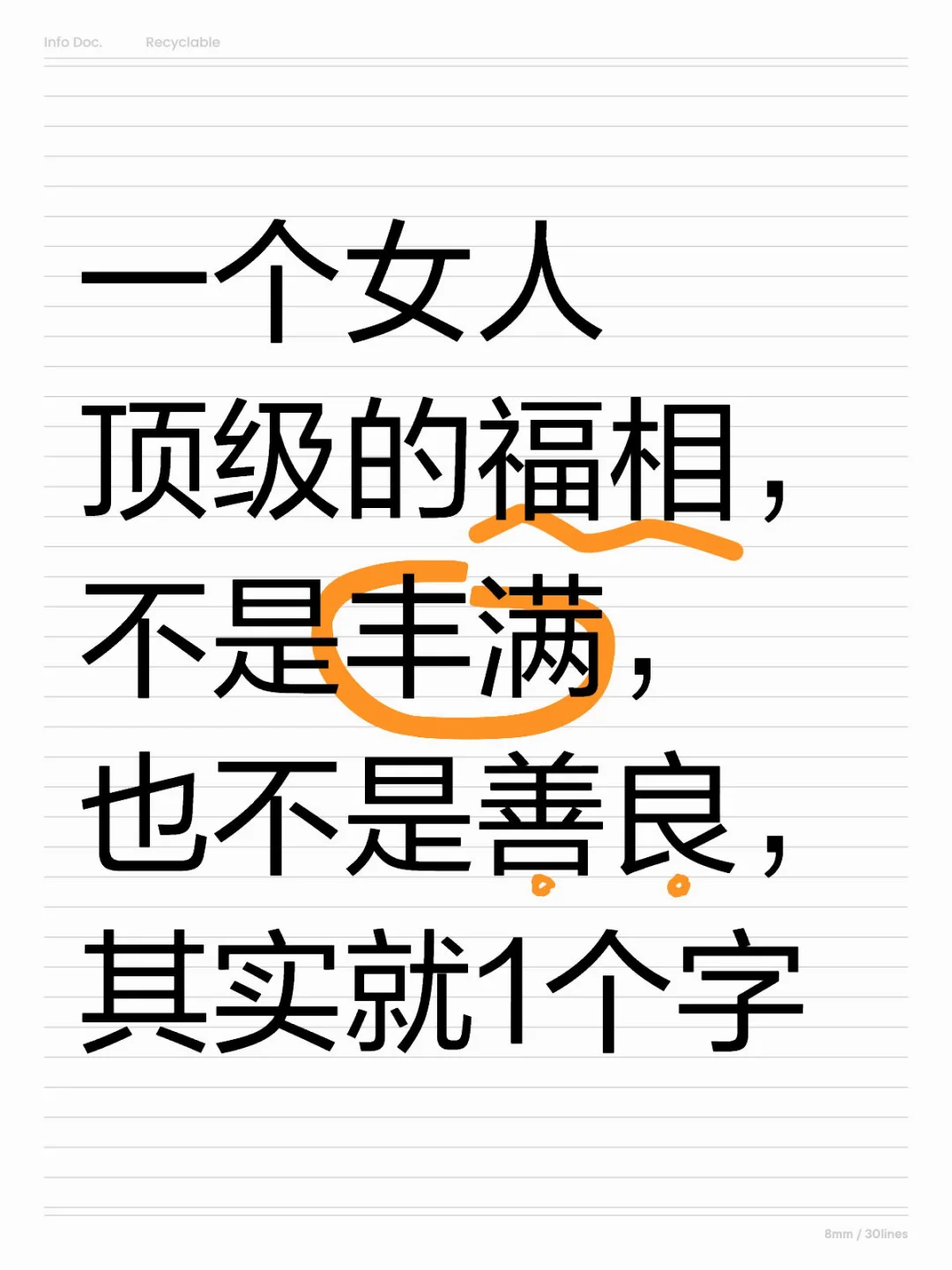 一个女人最顶级的福相，不是丰满，也不是善良