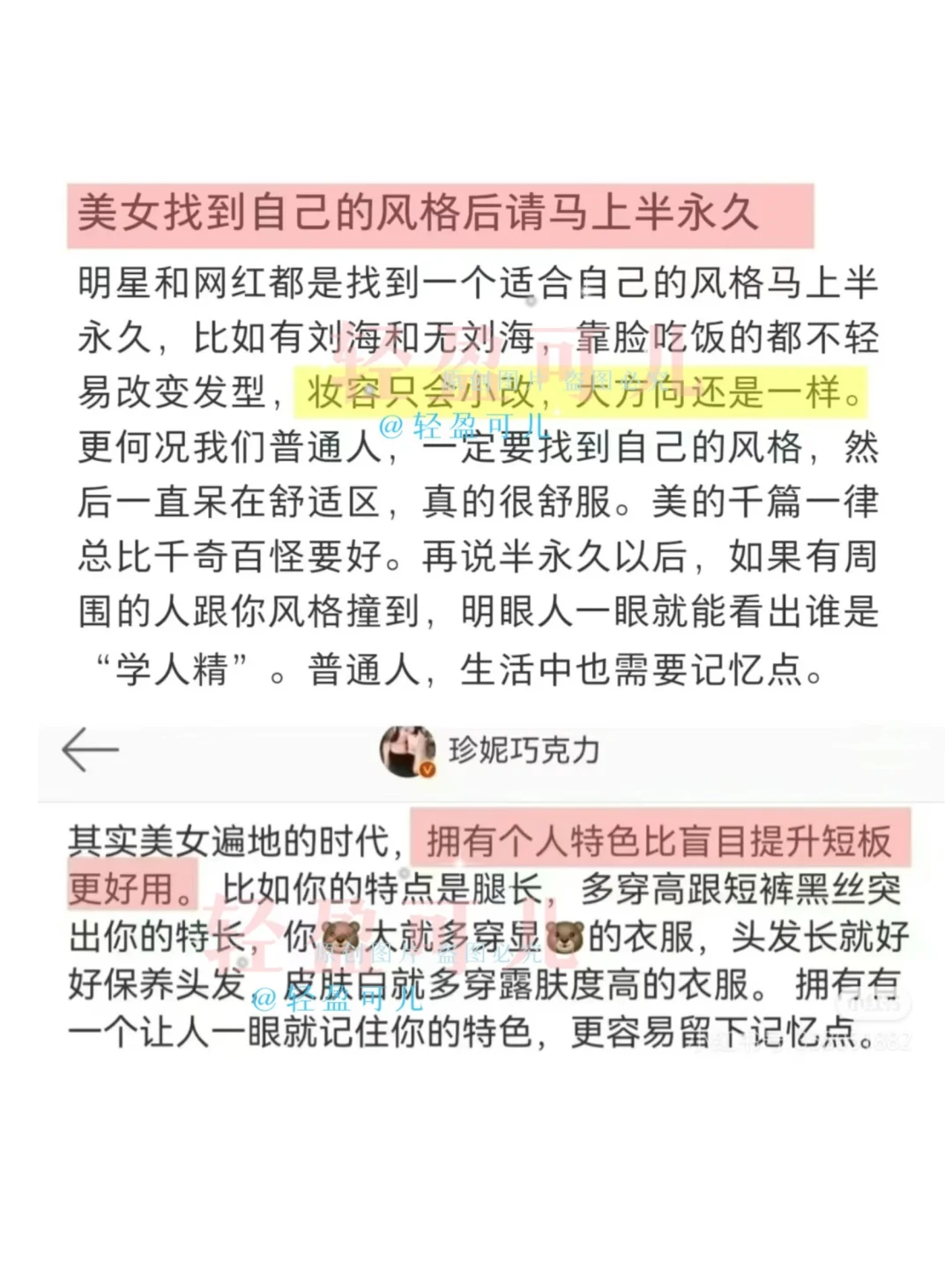 一眼惊艳+长期漂亮｜美得出众营造美女感
