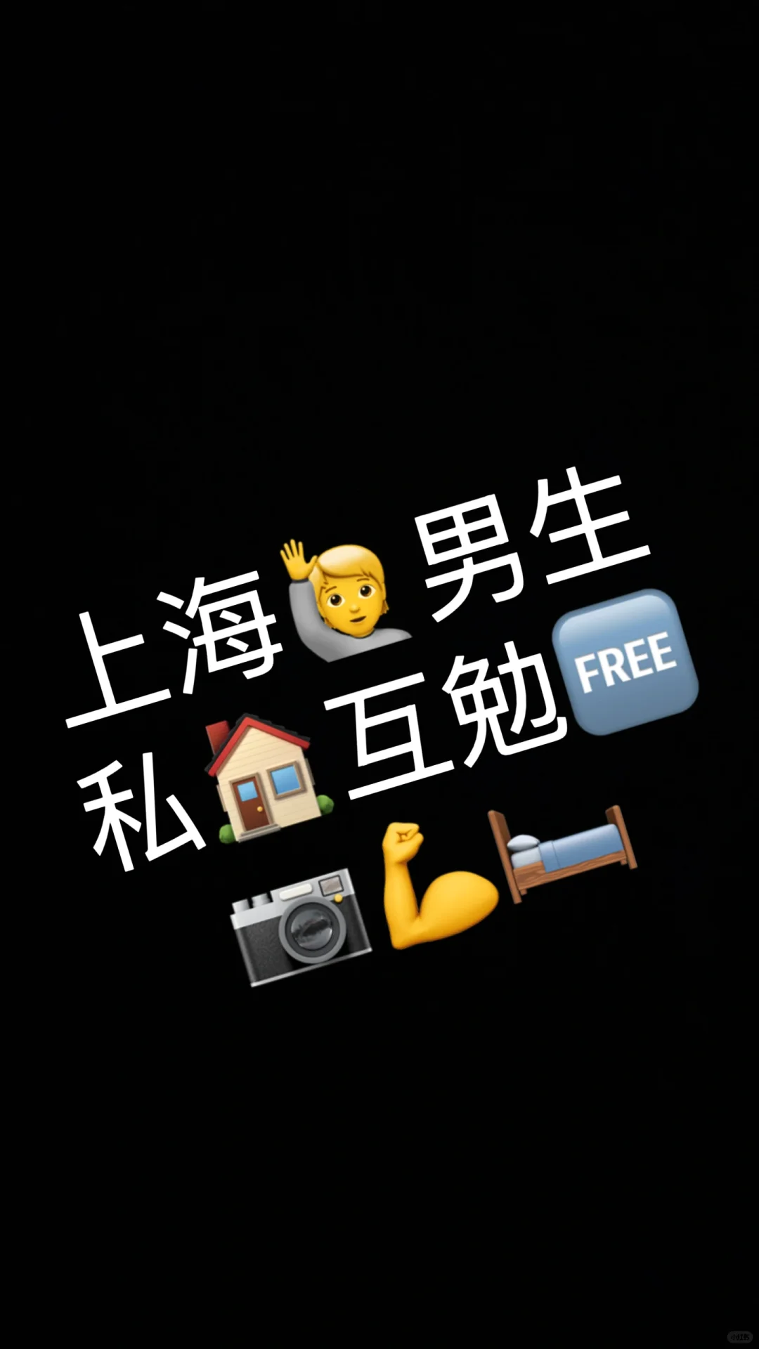上海男生模特（我是模特）