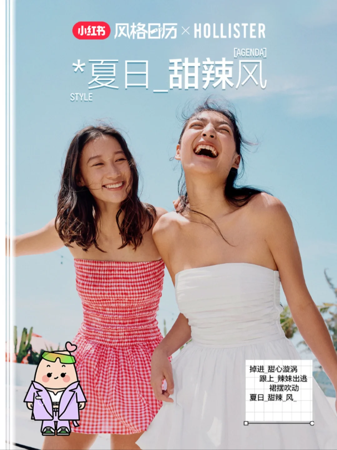 夏日甜辣风💙