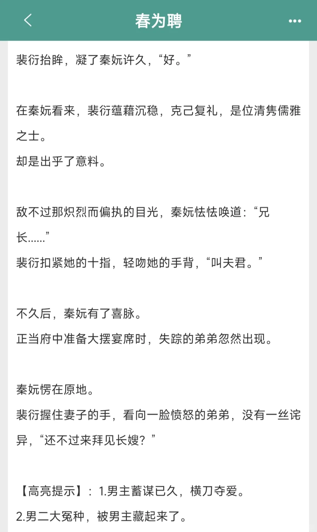 娇艳妩媚美人✘腹黑闷骚权臣