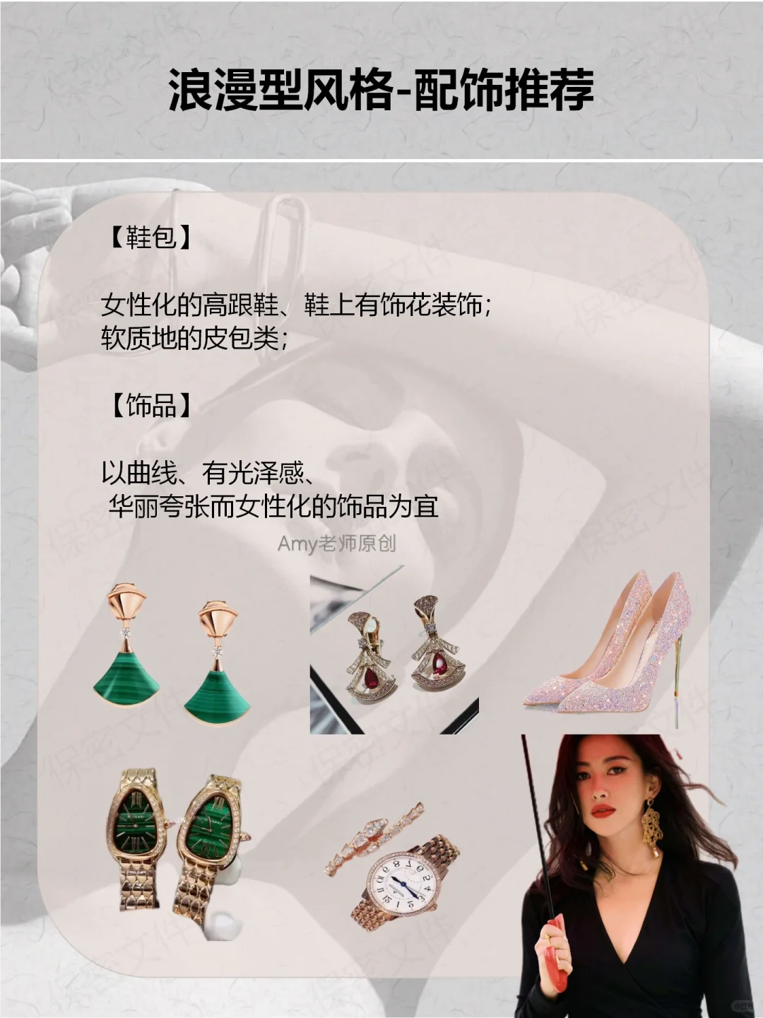 浪漫型风格解析｜风情万种的女人是什么样子