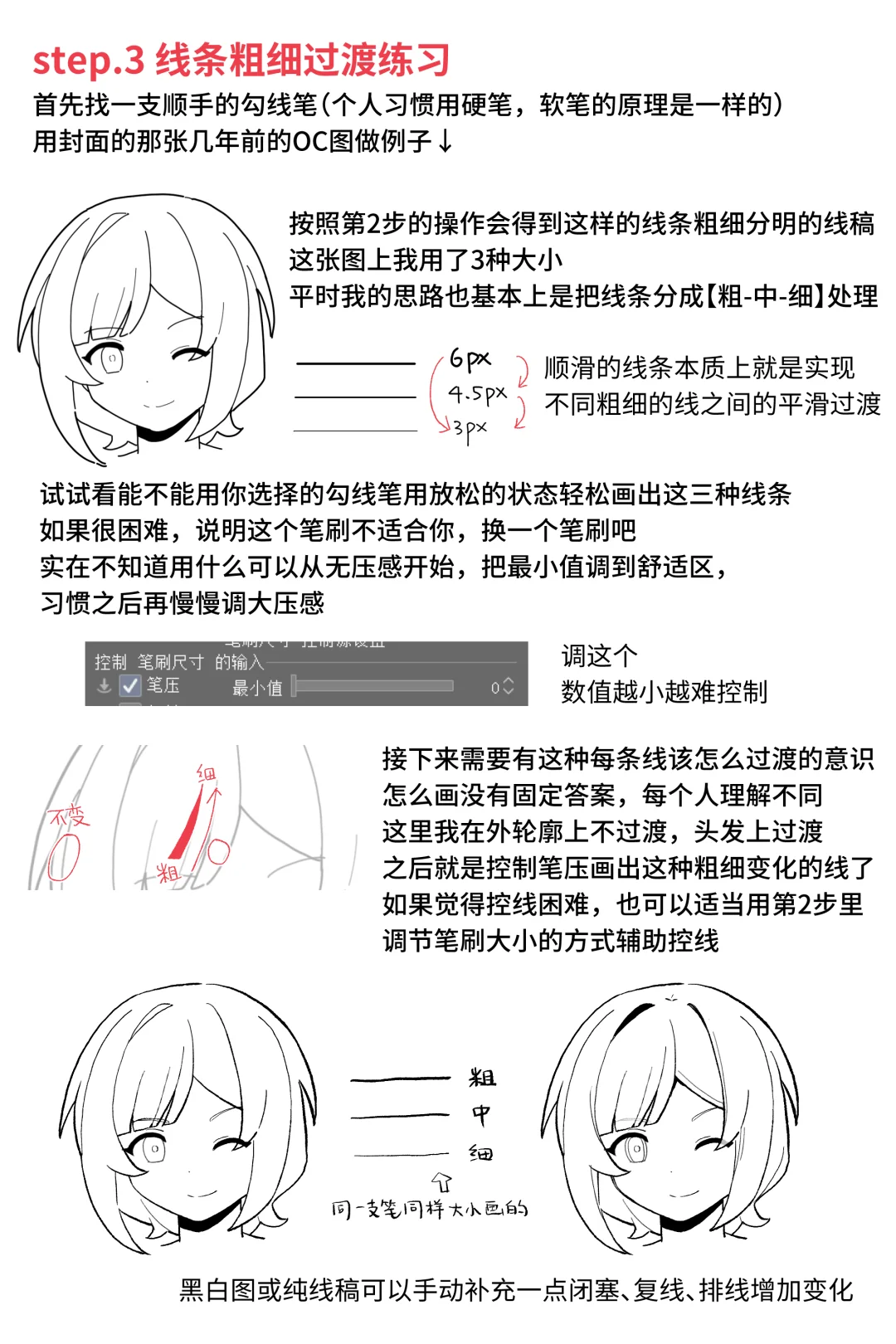 写了一点线条相关的思路分享！