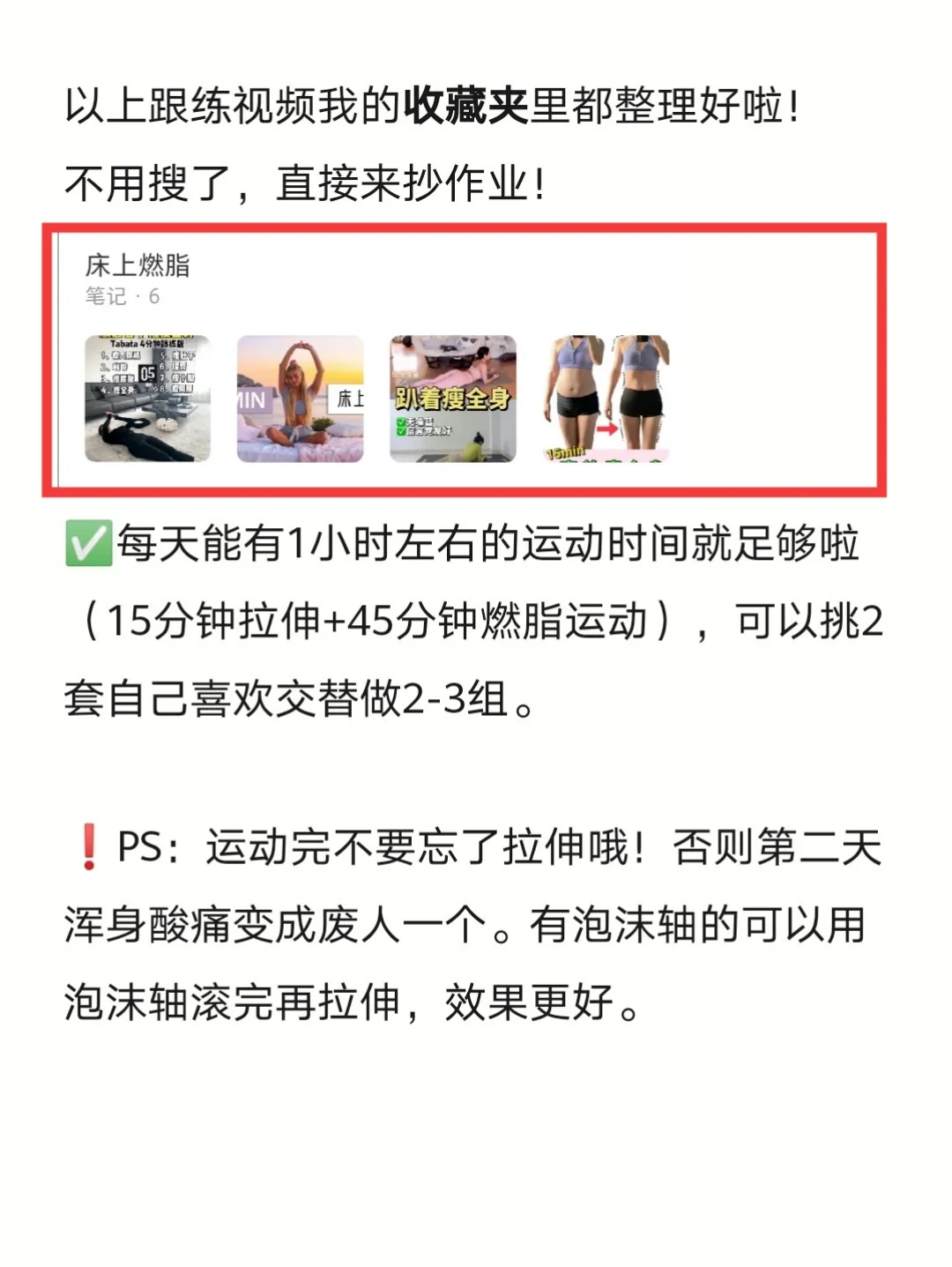 两千多人蹲的宿舍减脂心得来咯，先更运动篇
