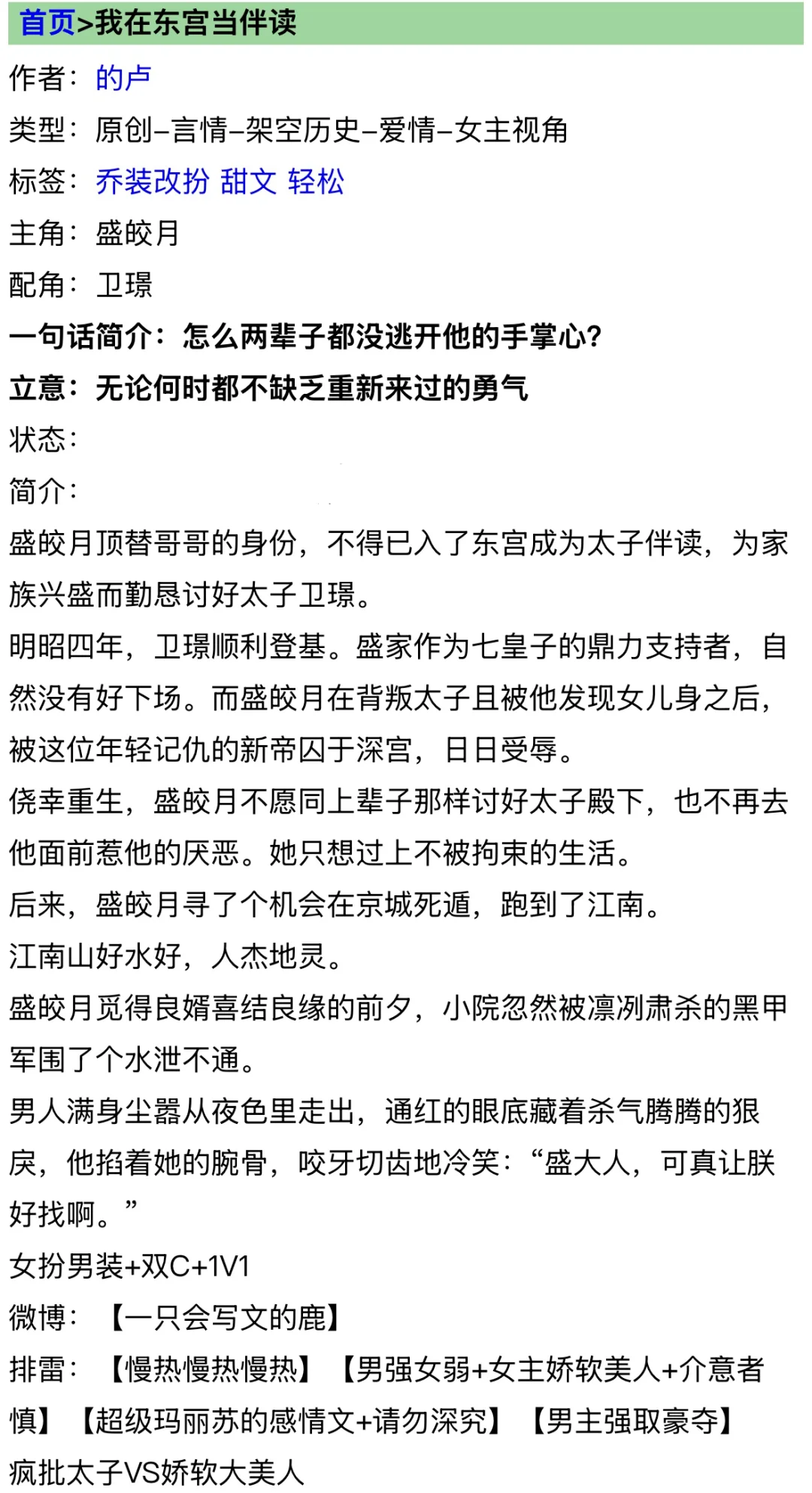 男主是皇帝的古言 巧取豪夺篇 第二弹