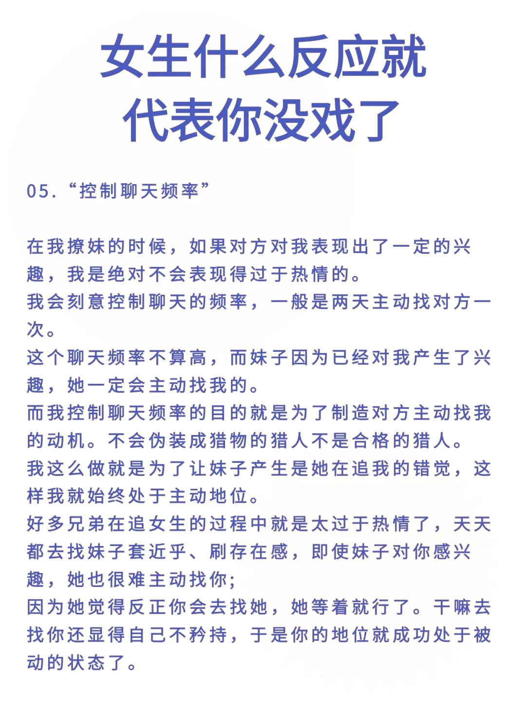 女生什么反应代表你没戏了