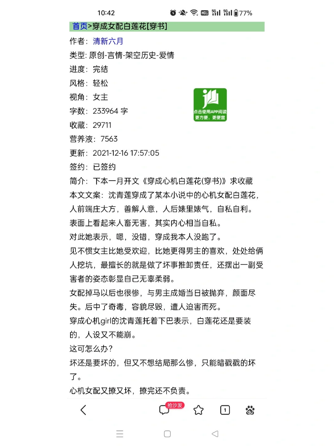 女主娇气or绿茶的快穿文 part1