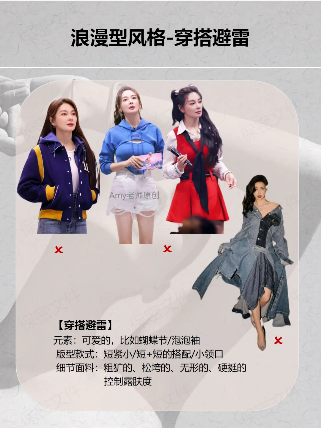 浪漫型风格解析｜风情万种的女人是什么样子
