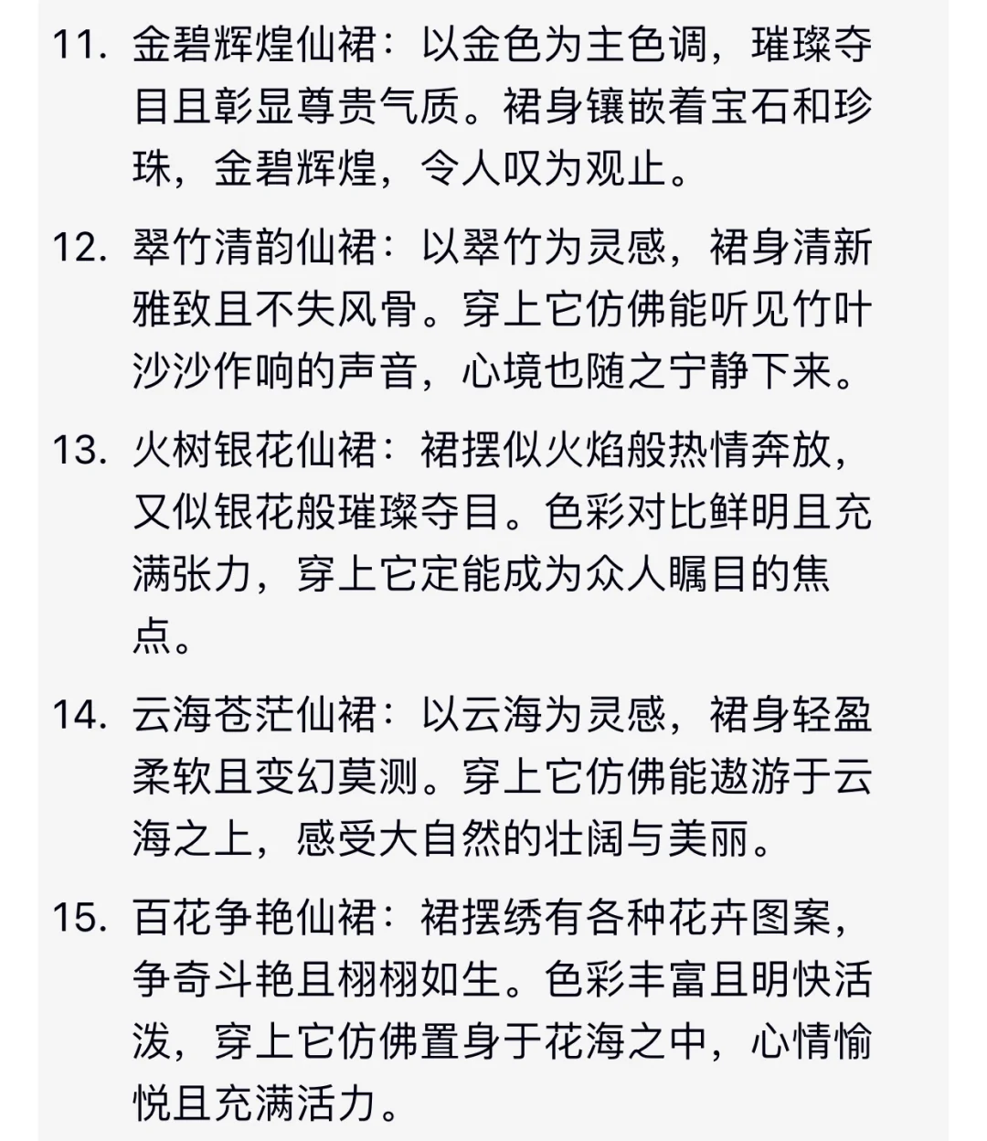 玄幻小说素材🔥15种“绝美仙裙”设定