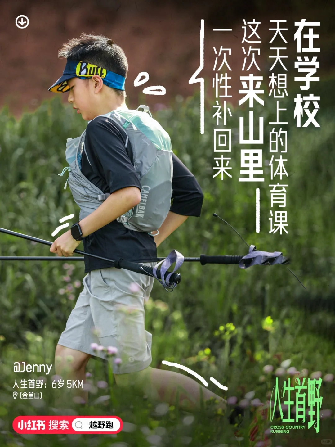 人生首野 | 刷到这篇，证明你该去山里跑跑了