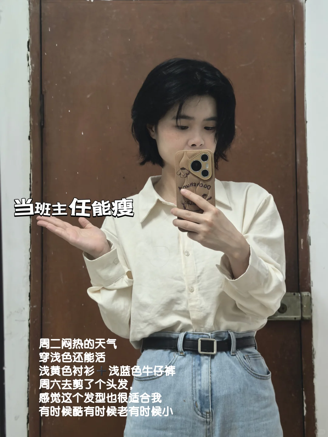 30岁当语文老师第四周之疲惫穿搭