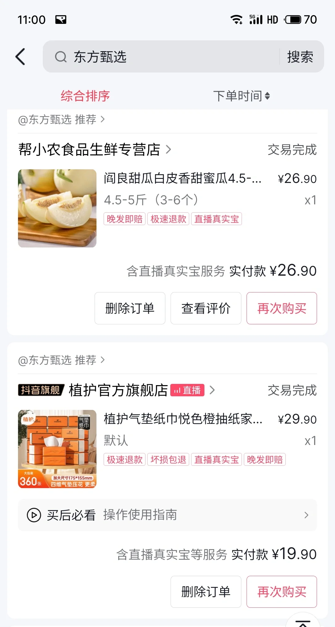 东方甄选铁粉一枚