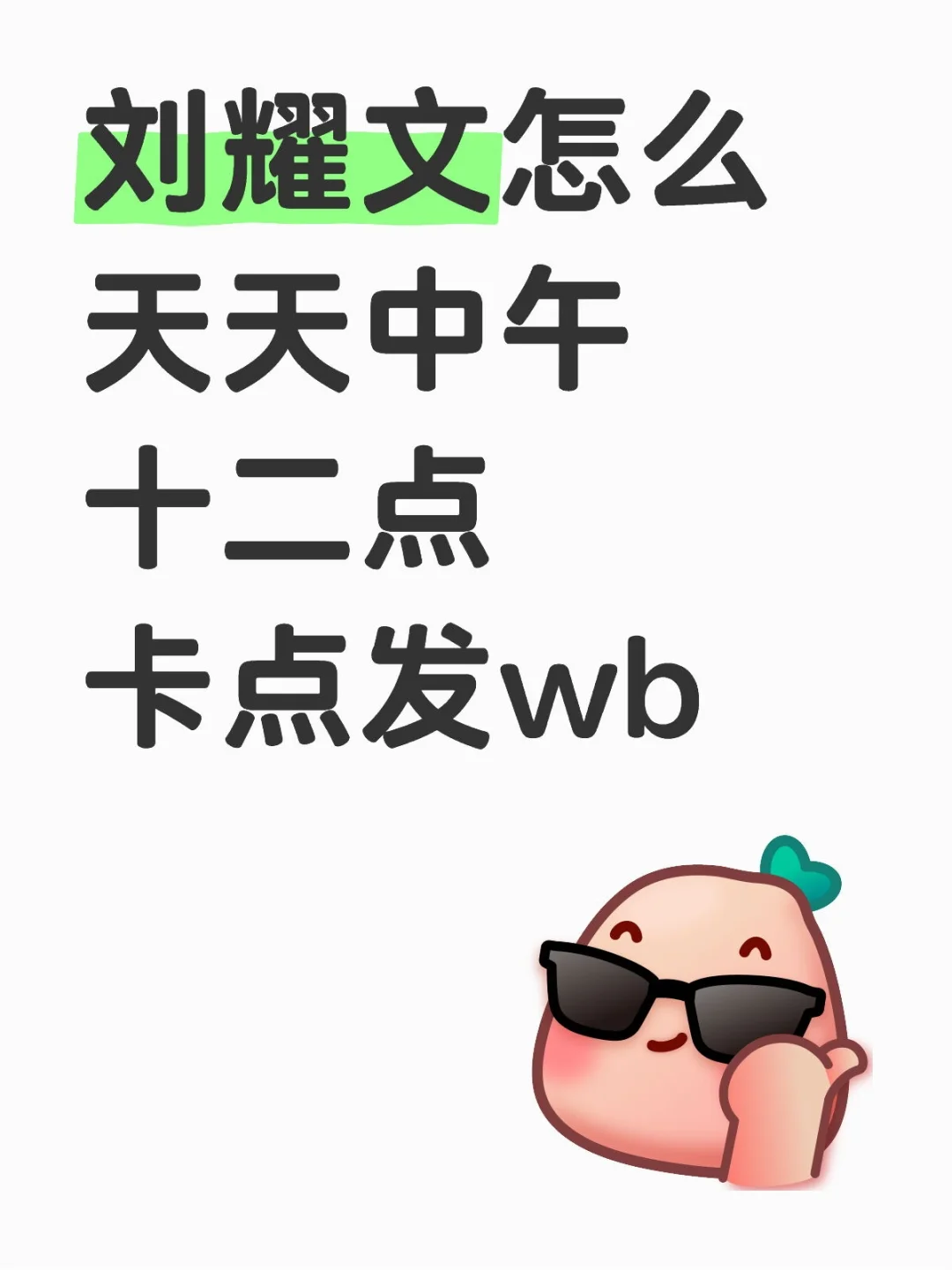 每天中午十二点