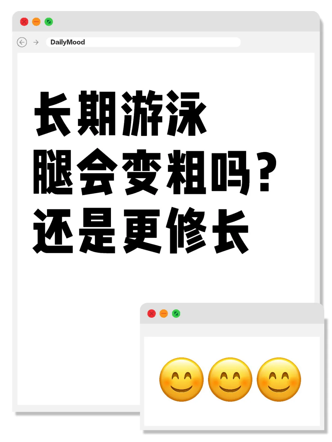 长期游泳的人腿会变粗吗？还是会更修长？