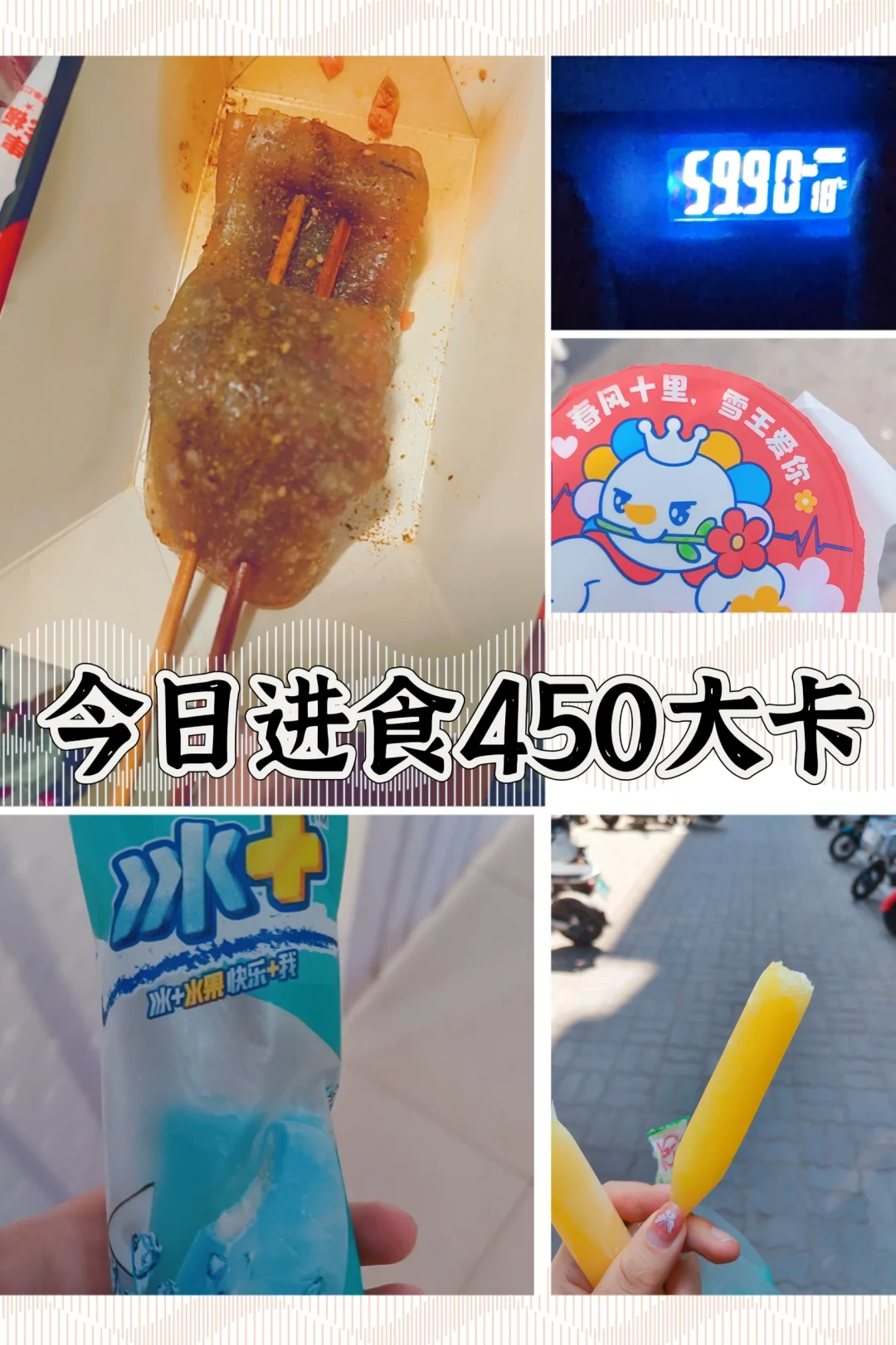 天气炎热，减肥的一天