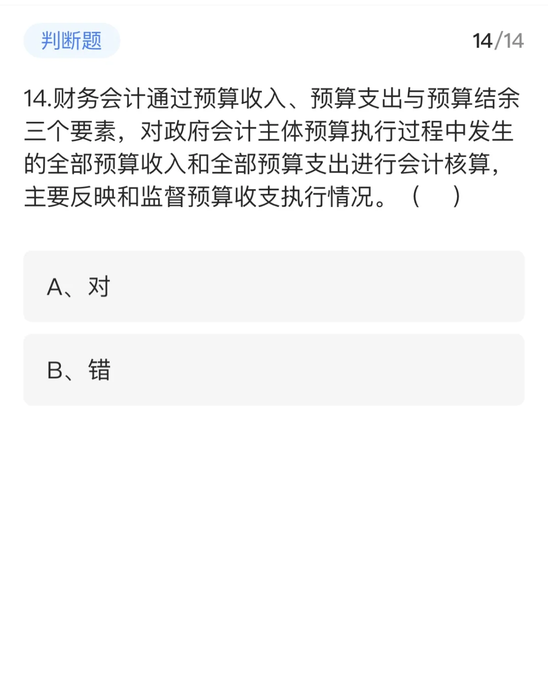 马勇vip押题 初级会计实务11.1