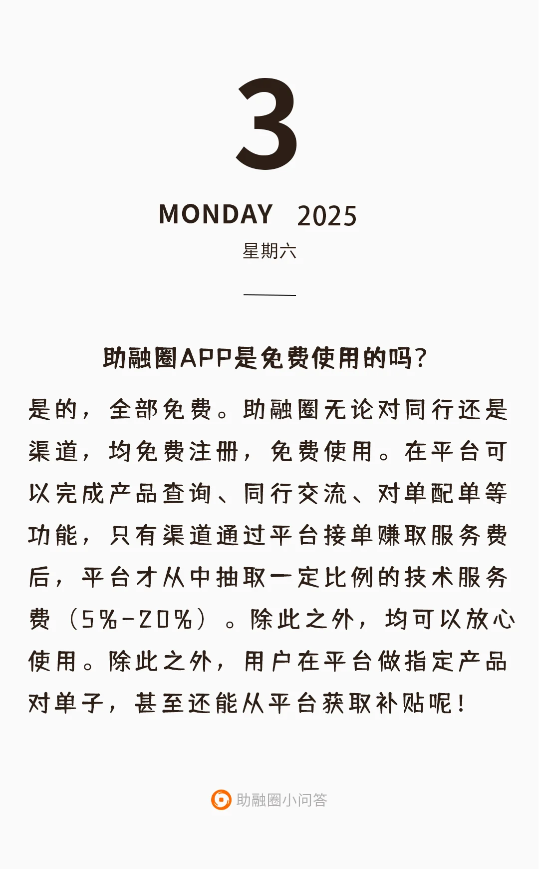 助融圈答，网友问第四期