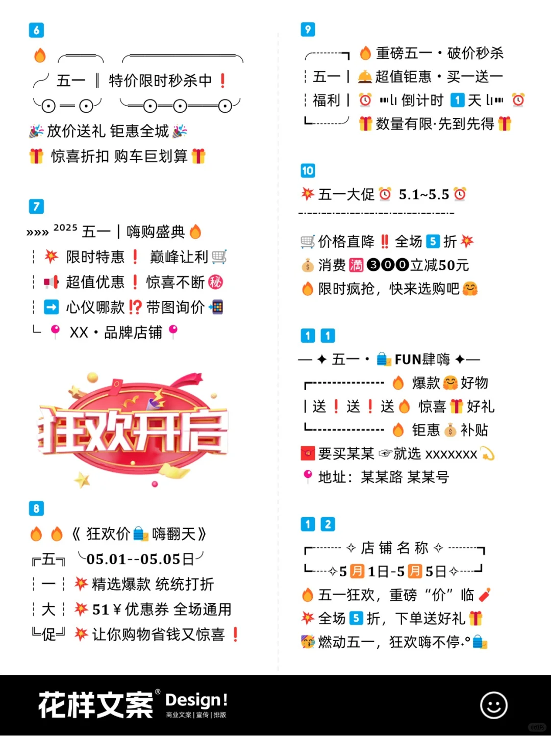 五一促销文案︴朋友圈排版