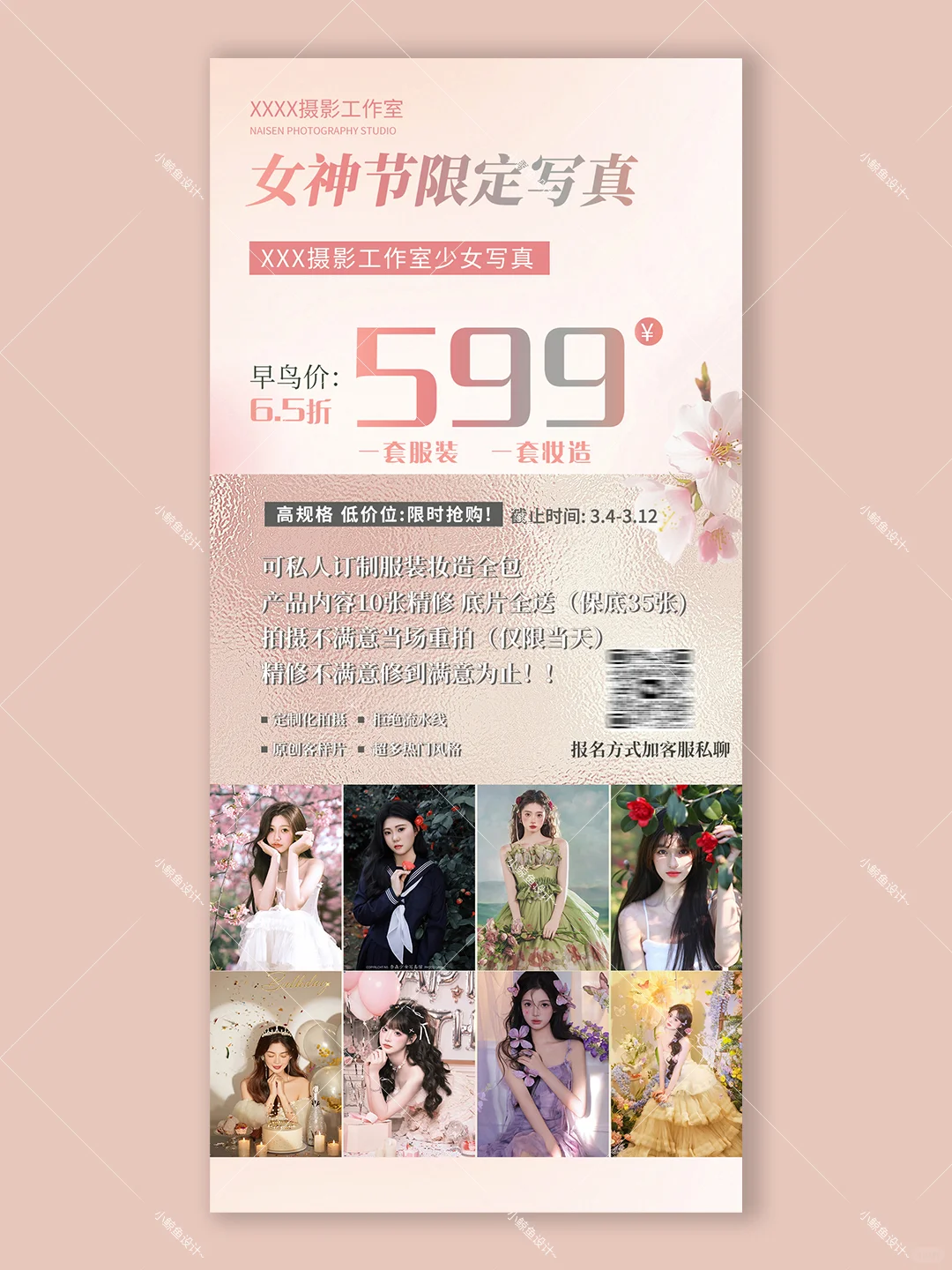 女神节照相馆写真活动海报~