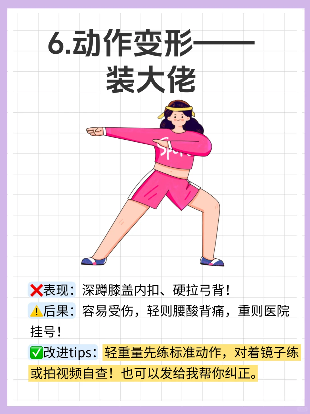 避雷10大无效健身你中几条90%的人踩坑