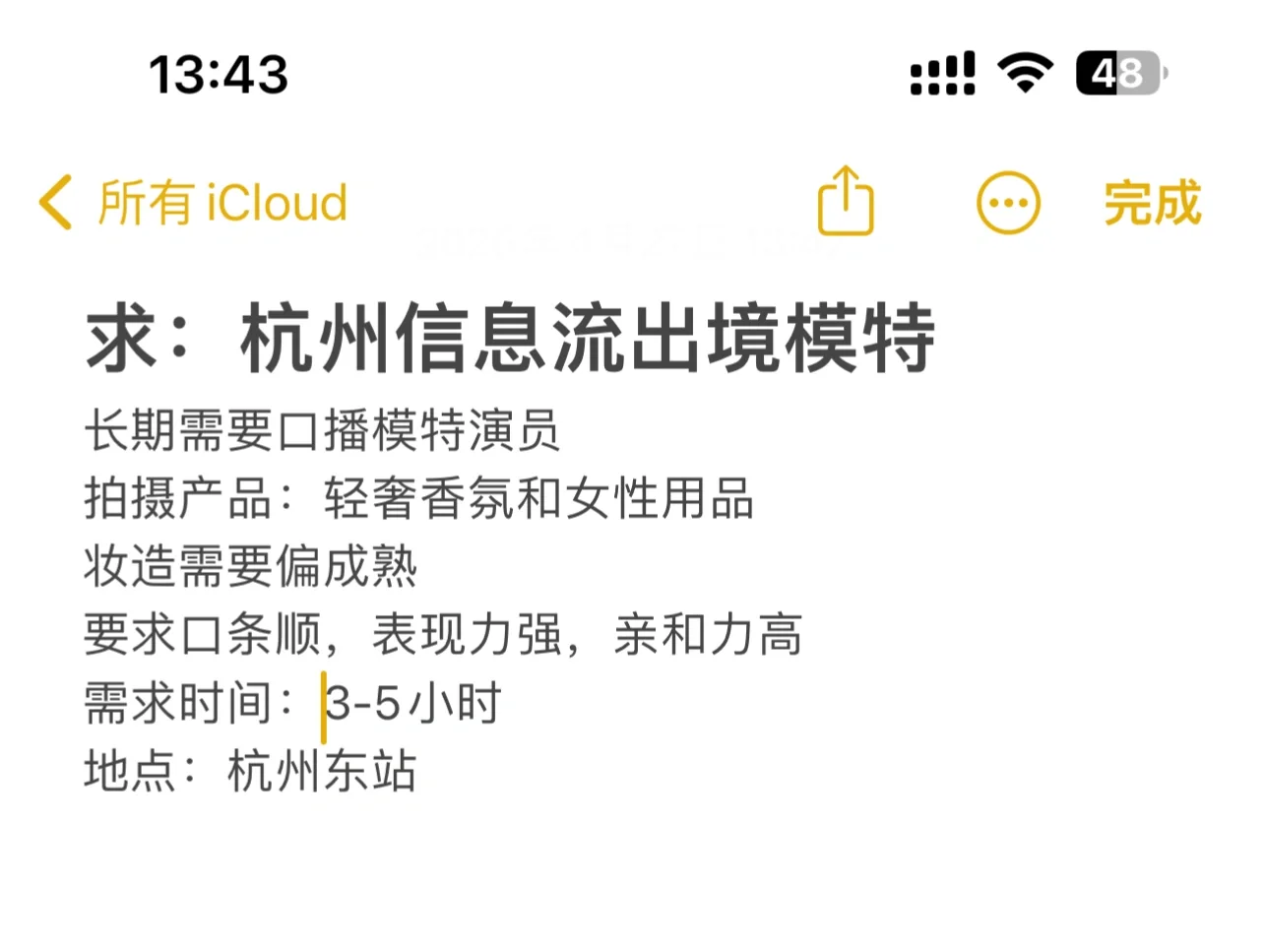 模特经纪找的模特真的…