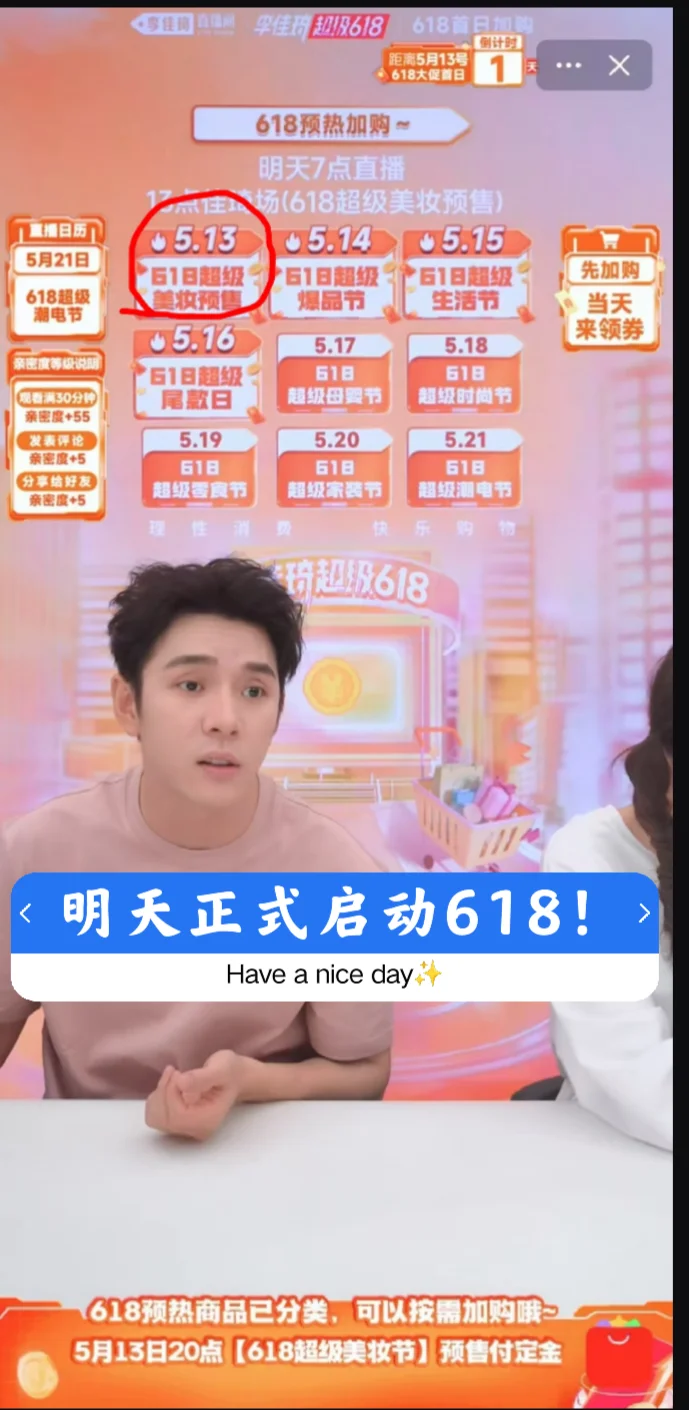 618明天正式预热！佳琦新粉你需要这份攻略