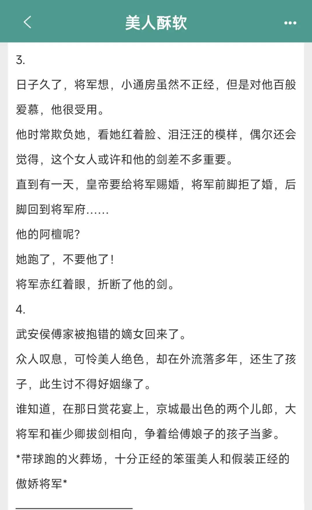 娇软绝色笨蛋美人✘禁欲傲娇大将军