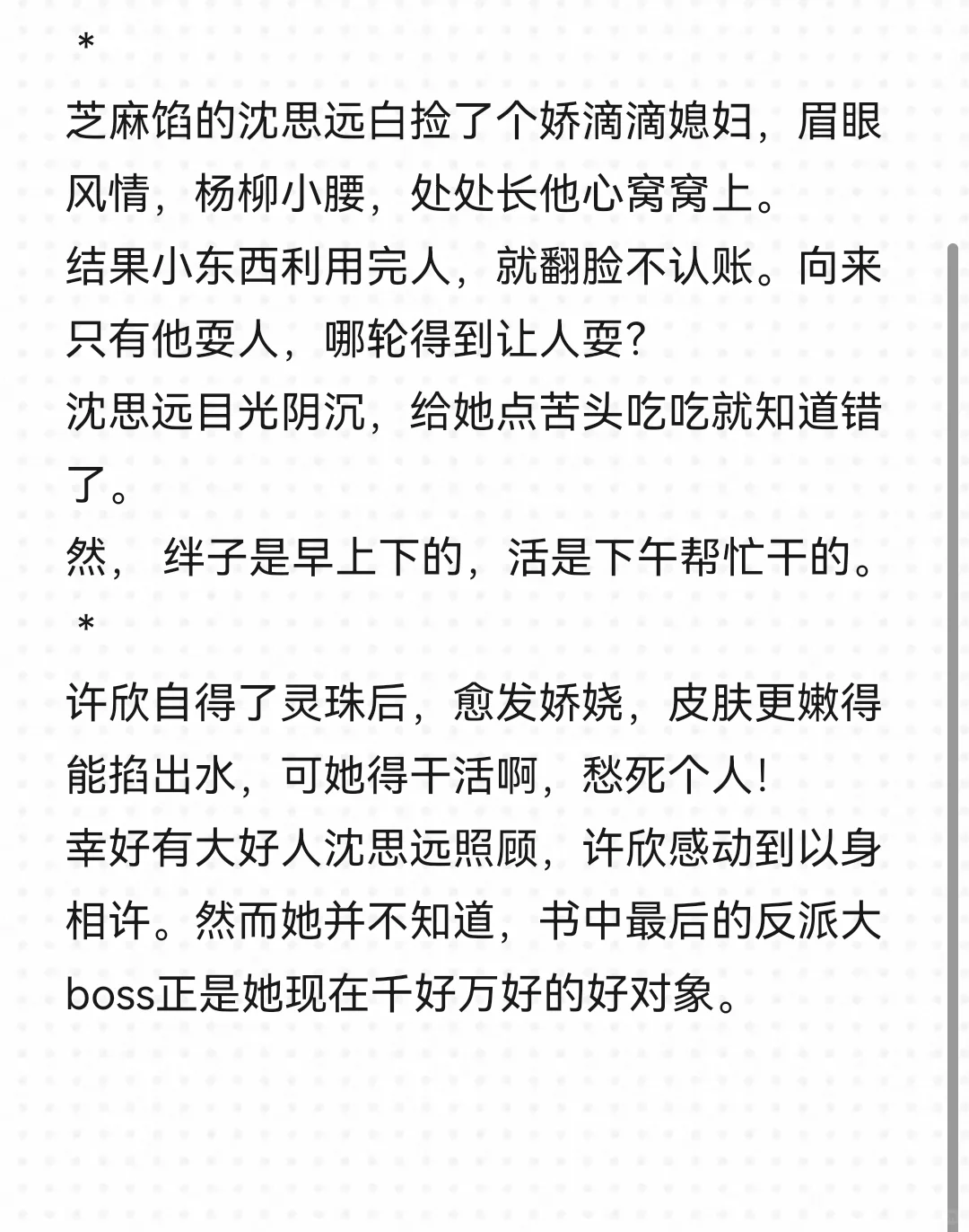年代文里的妖娆美人，七零