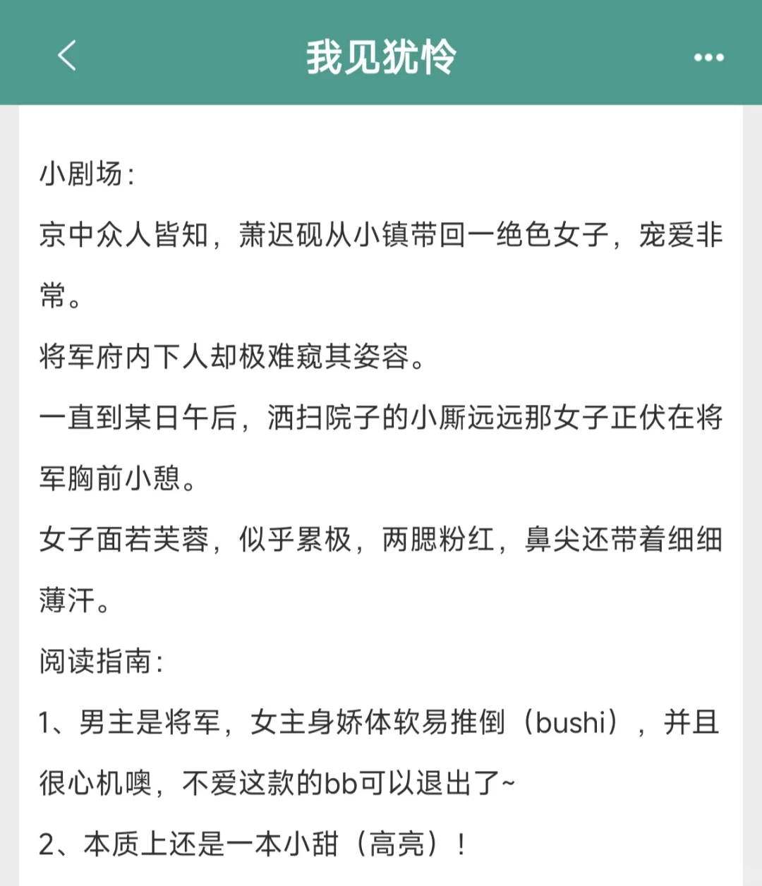 娇软柔媚心机美人✘冷硬尊贵大将军