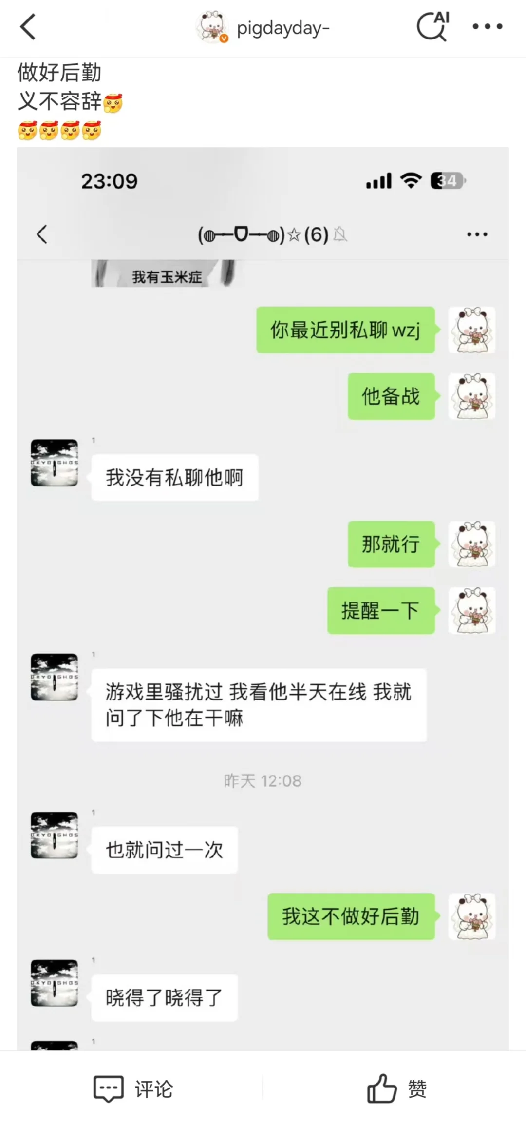 朱天天是竞男嫂子，也可以是事业粉的楷模kpl kpl创作者激励计划 北京wb