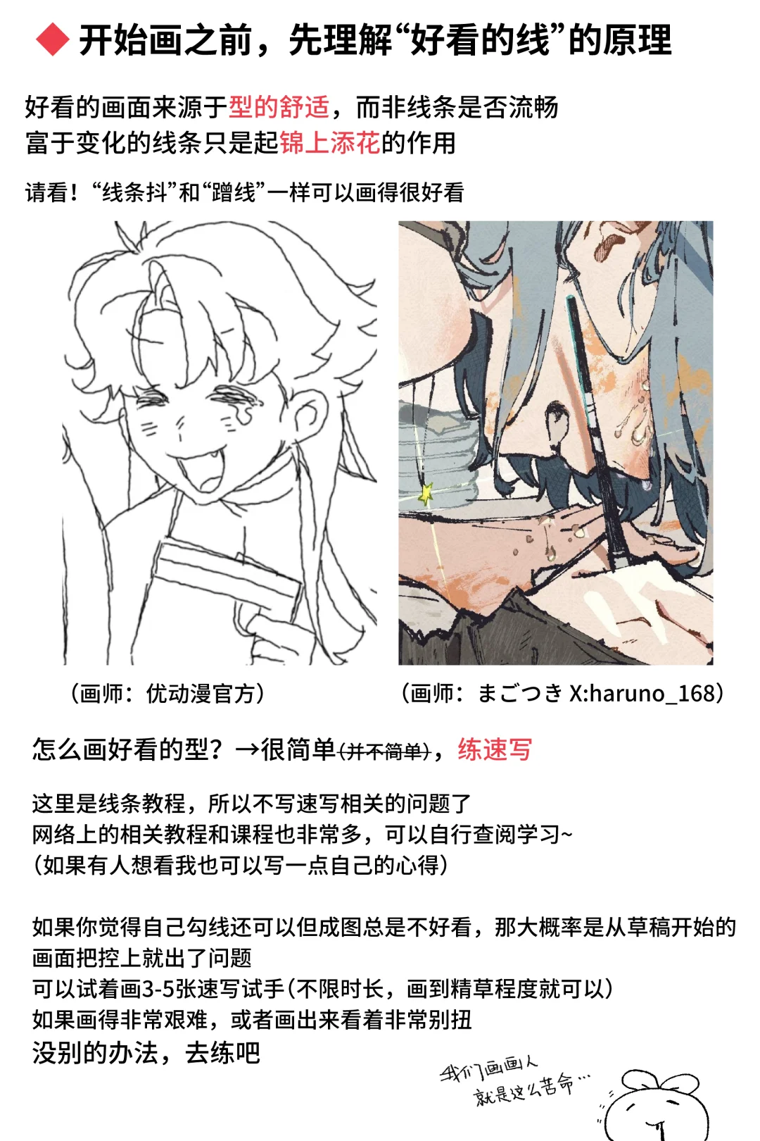 写了一点线条相关的思路分享！