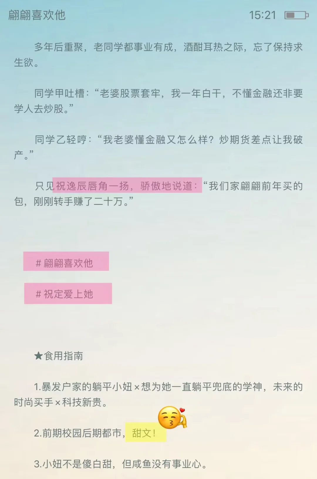 明艳千金✖️内敛新贵 太甜太宠溺啦！