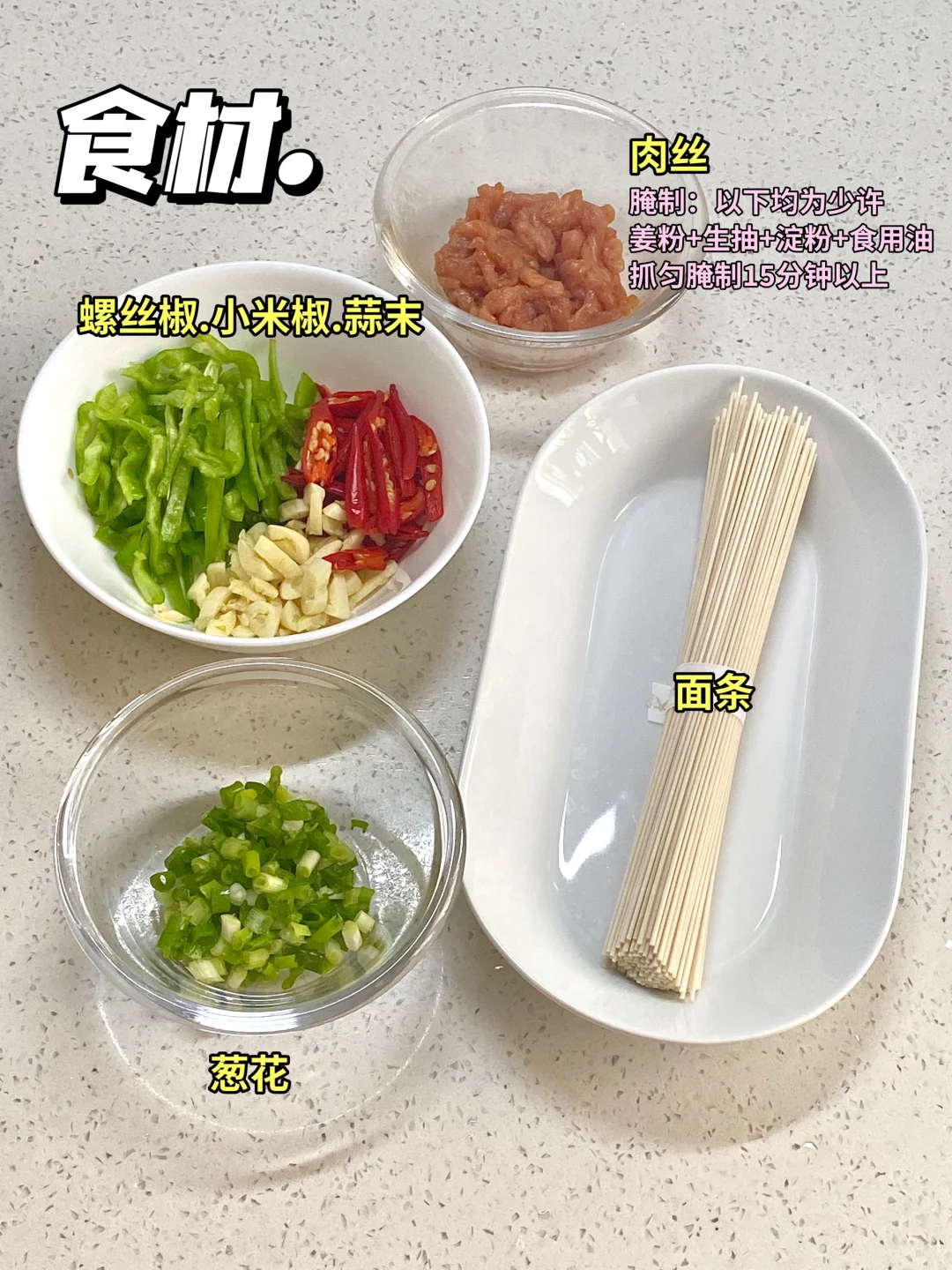 一人食吃什么｜双椒肉丝面！‍