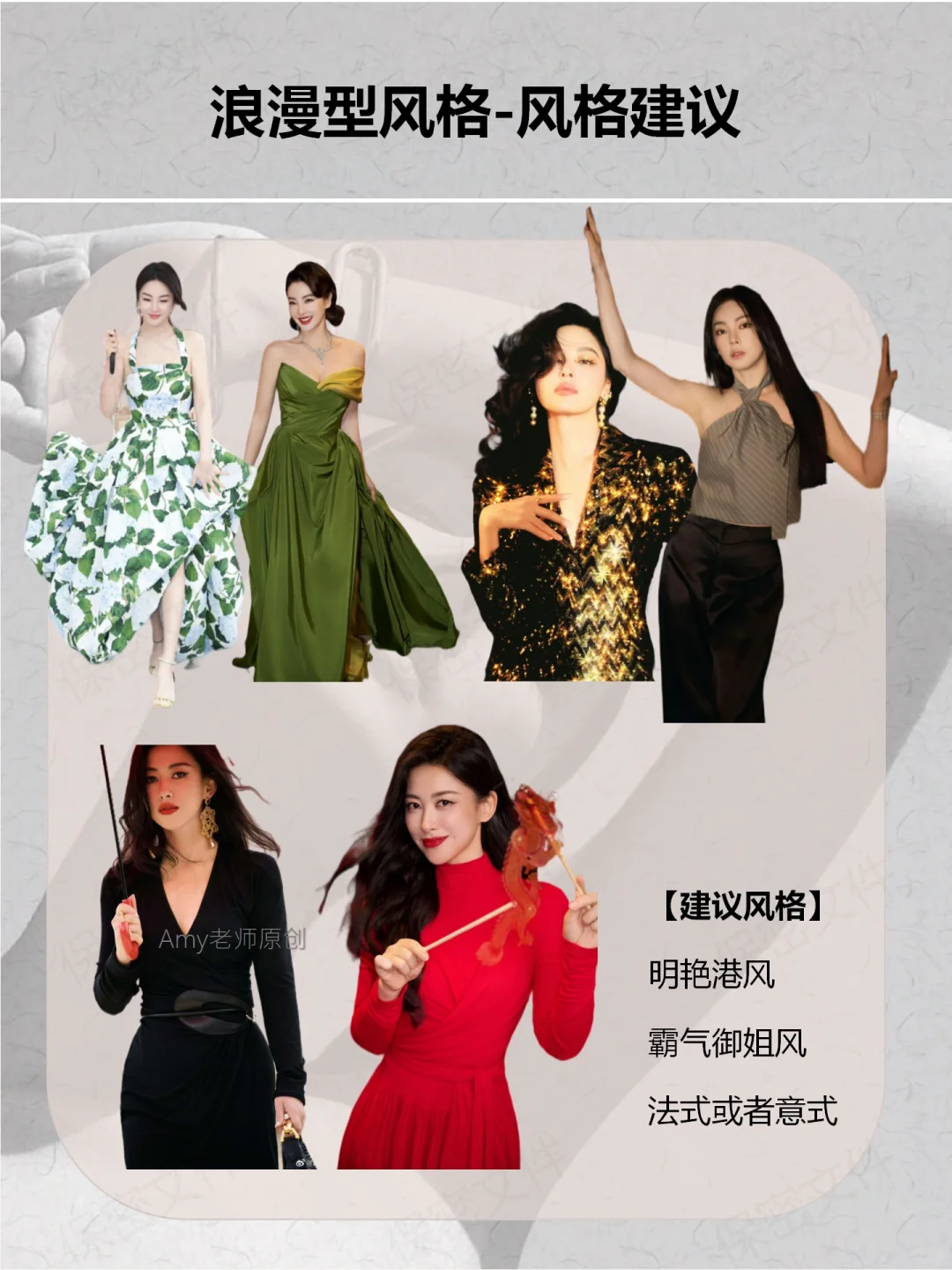 浪漫型风格解析｜风情万种的女人是什么样子