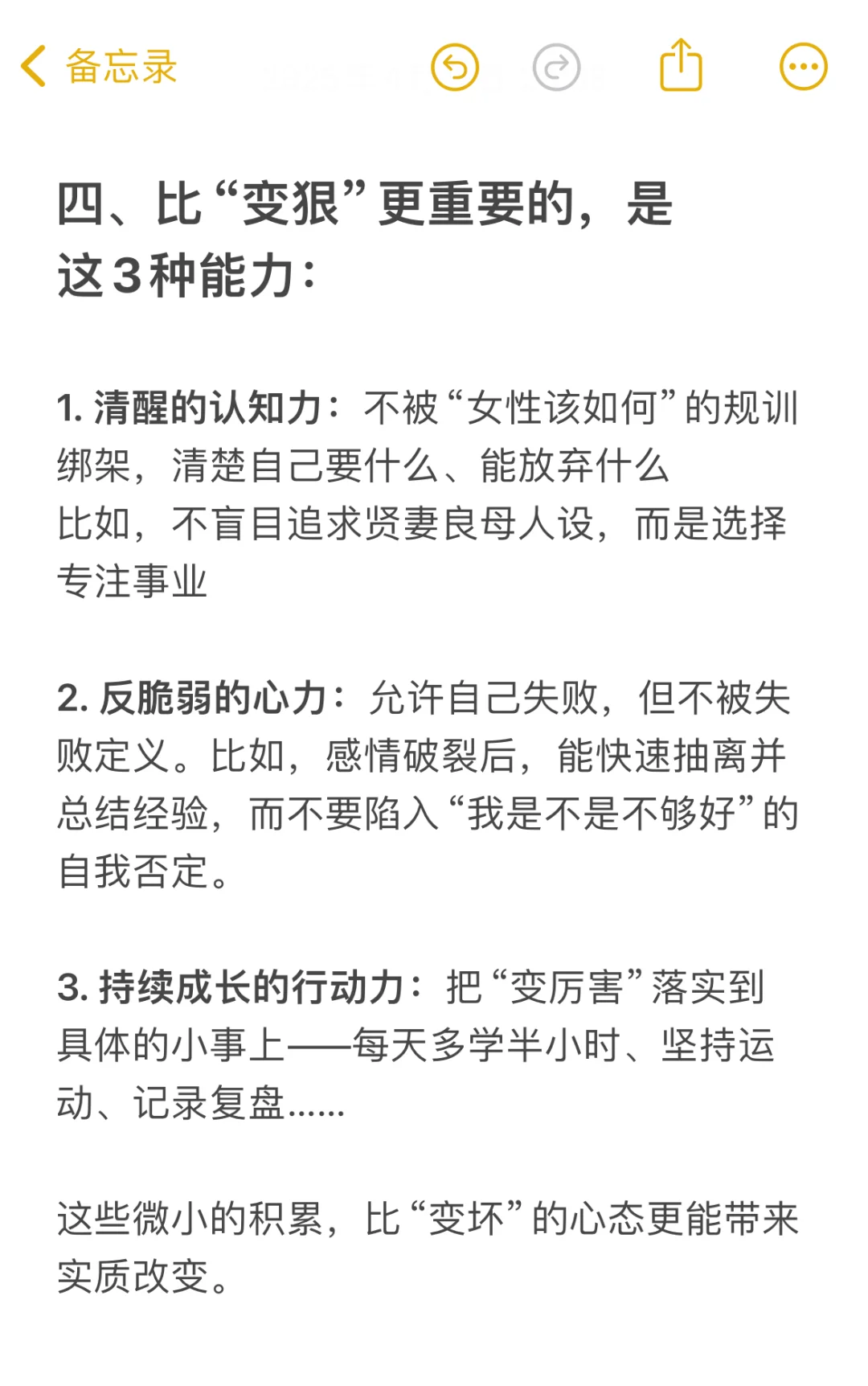 狠、凶、坏才是女生变强的开始