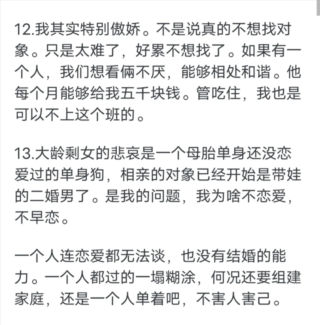 快三十了还没结婚着急吗