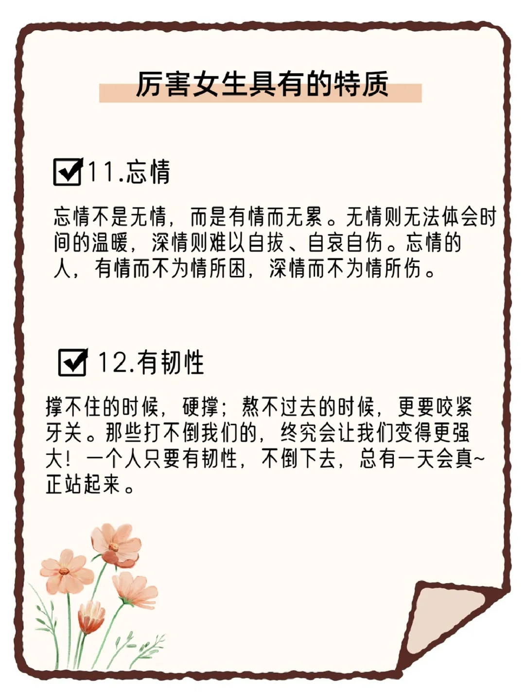 女生一定要在新一年悄悄变优秀，惊艳所有人