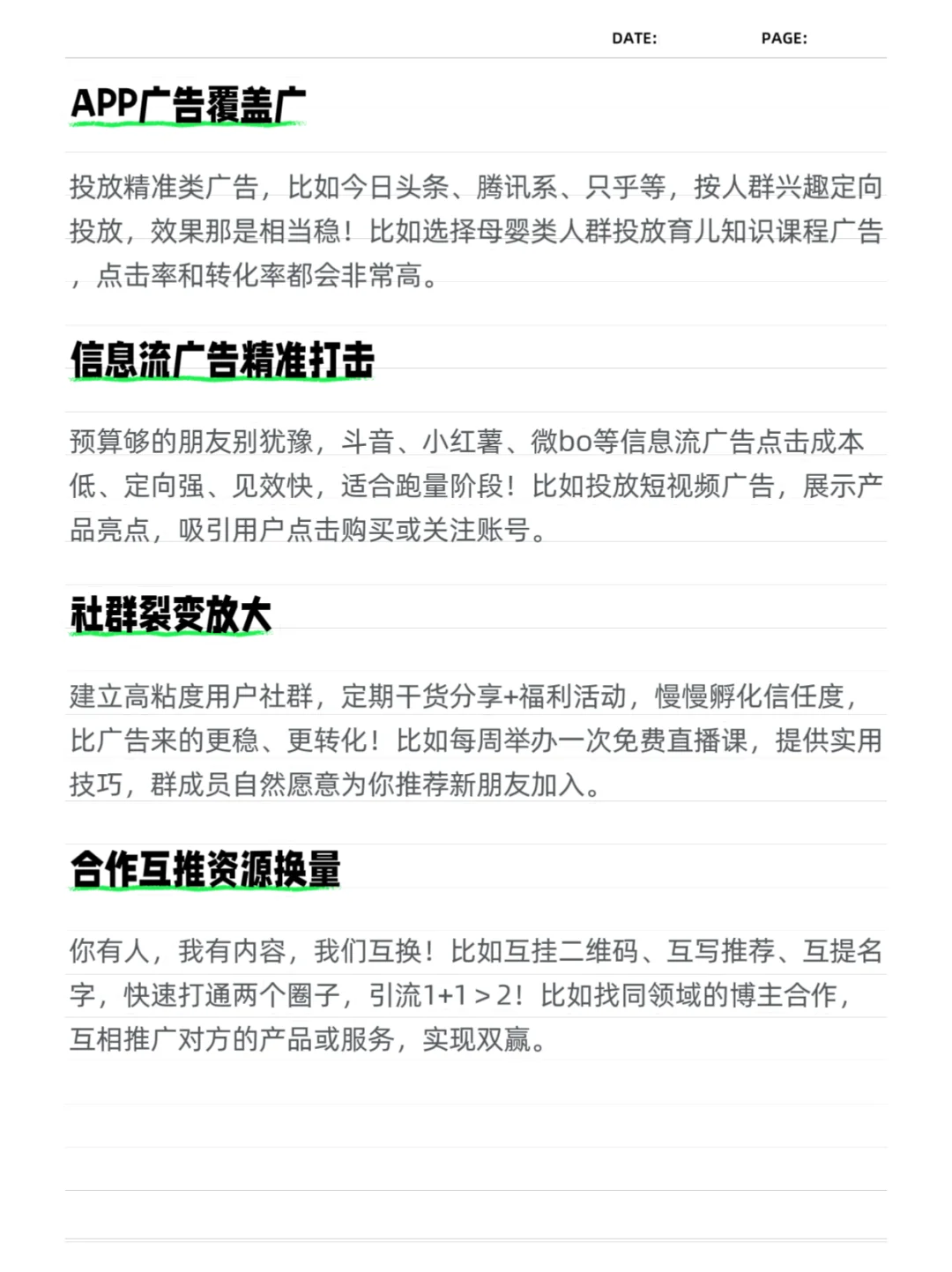 这10种引流法，小白一天也能简单操作