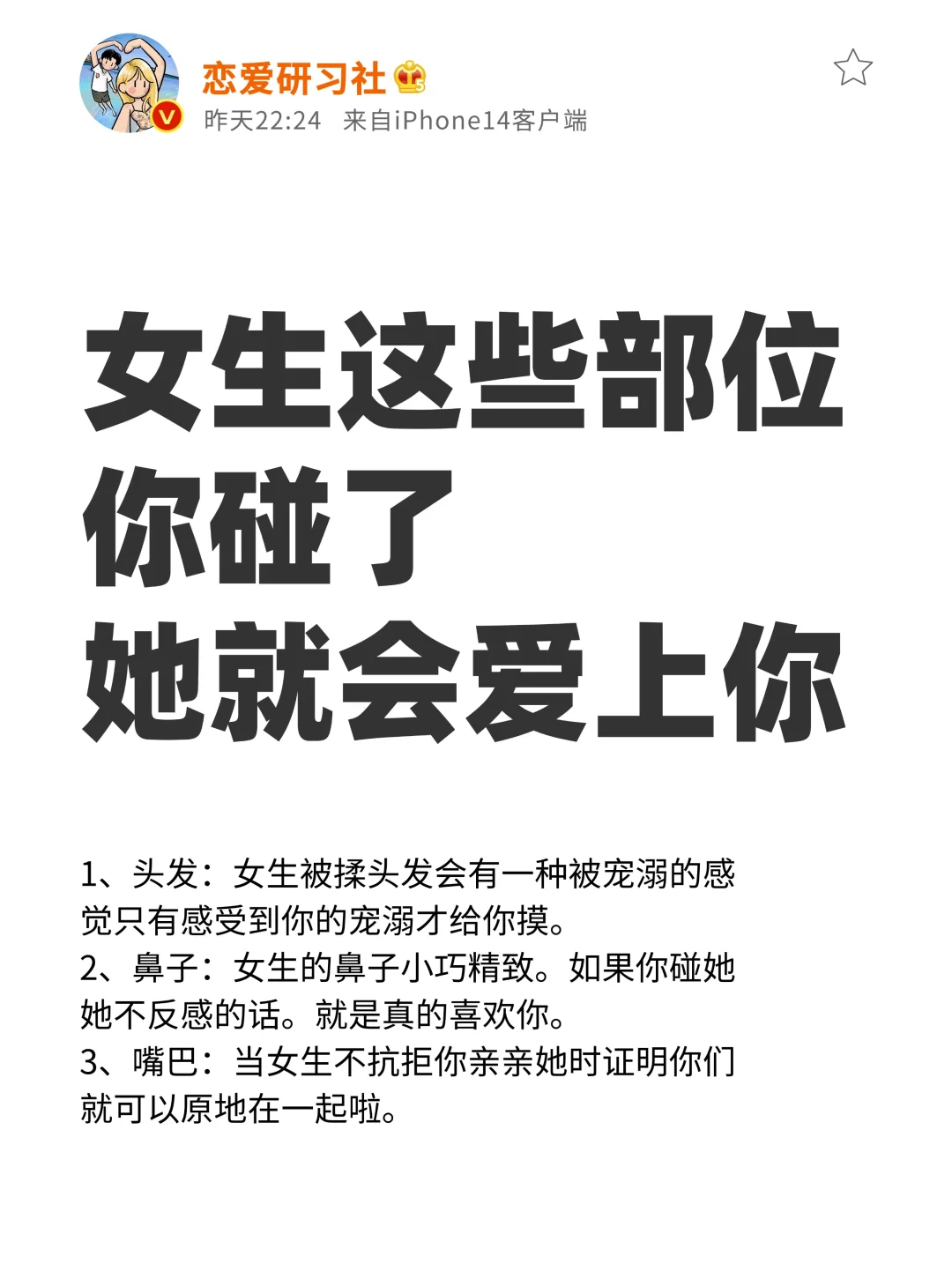 女生这些部位你碰了她就会爱上你