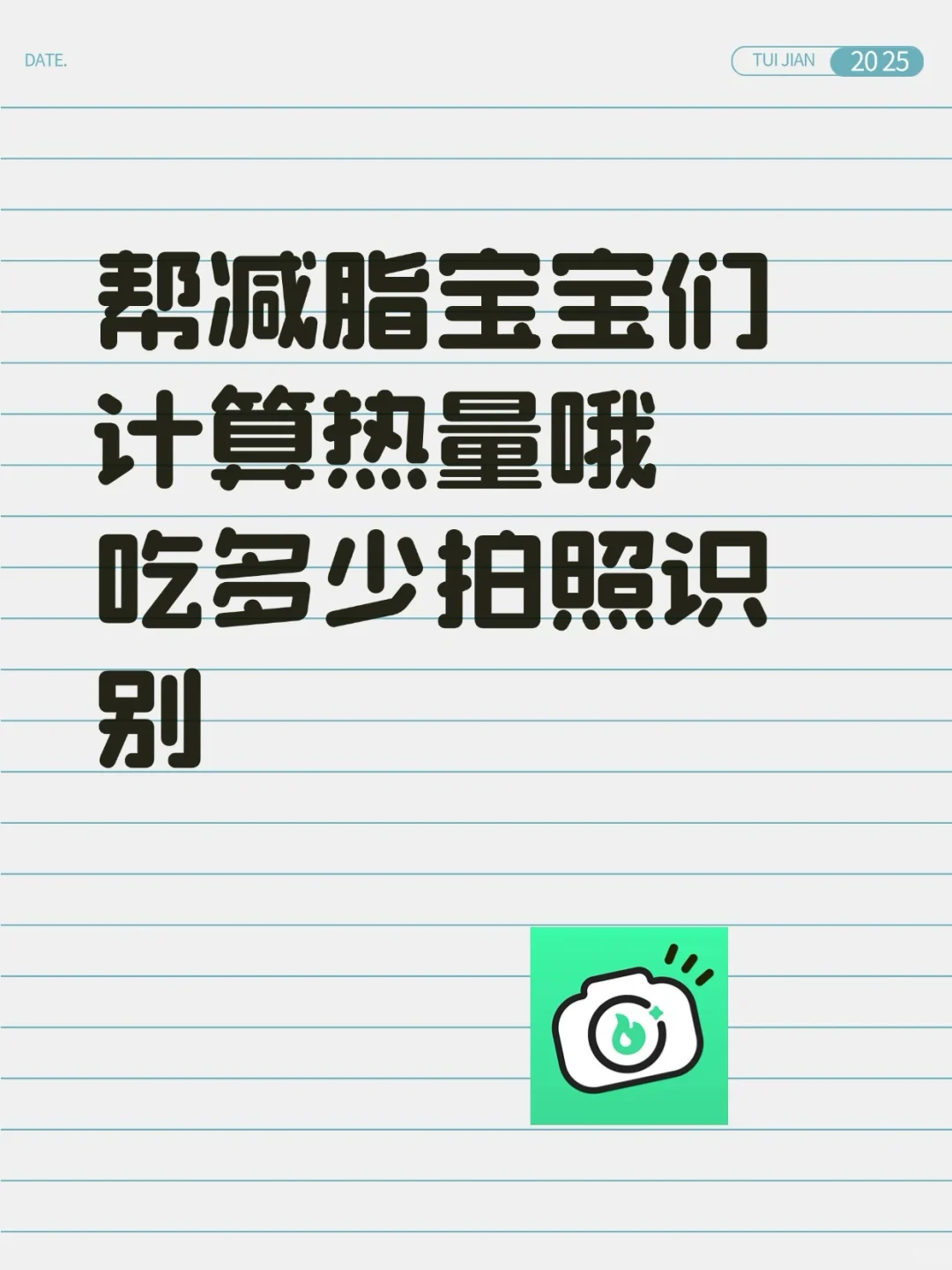 帮忙计算卡路里啦