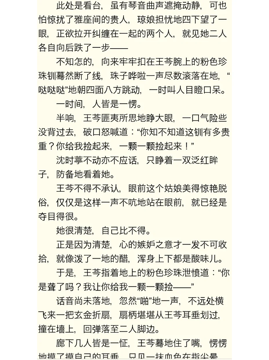 《芙蓉帐》荔枝很甜～古言